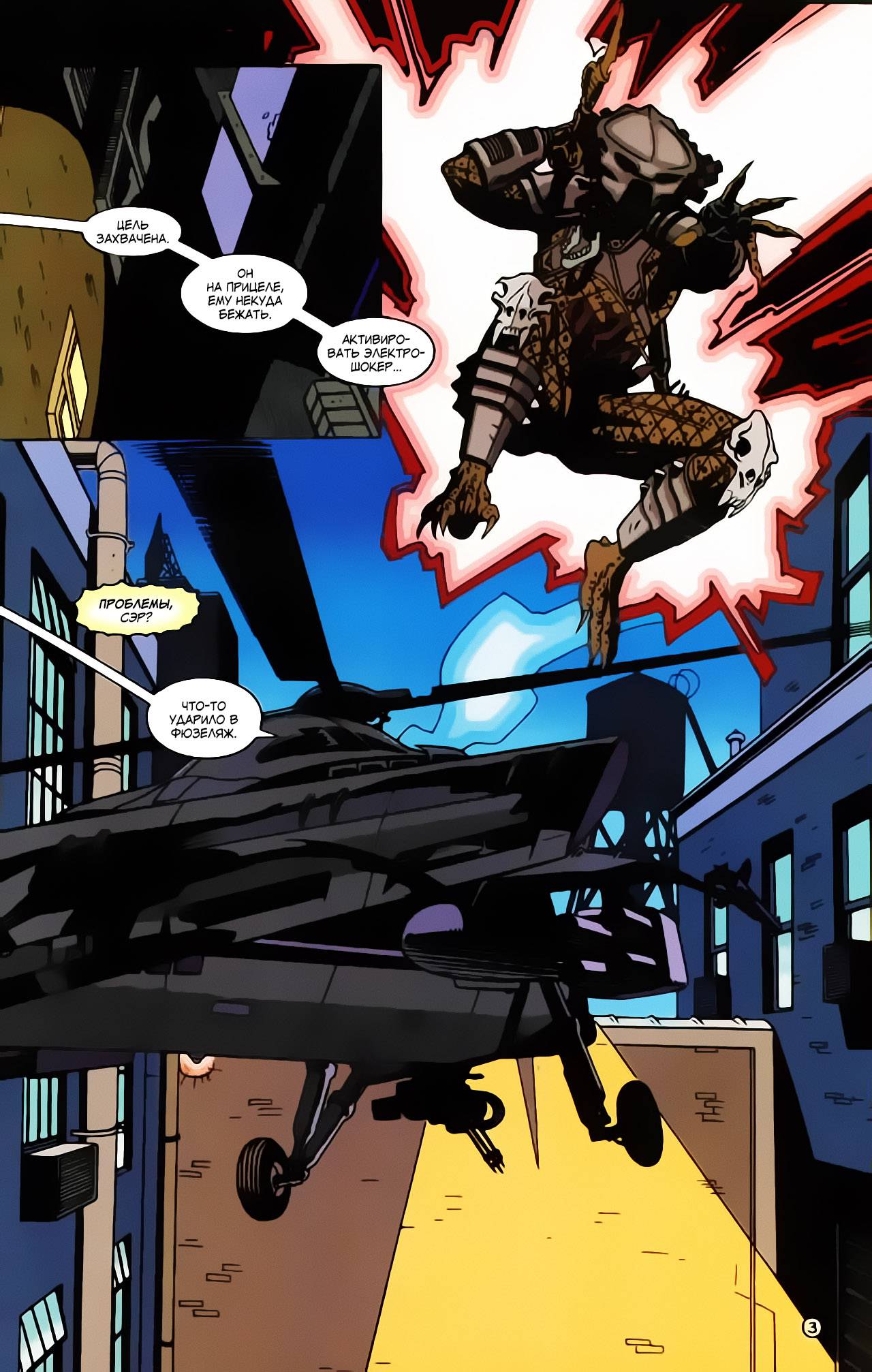Бэтмен Против Хищника III №3 онлайн