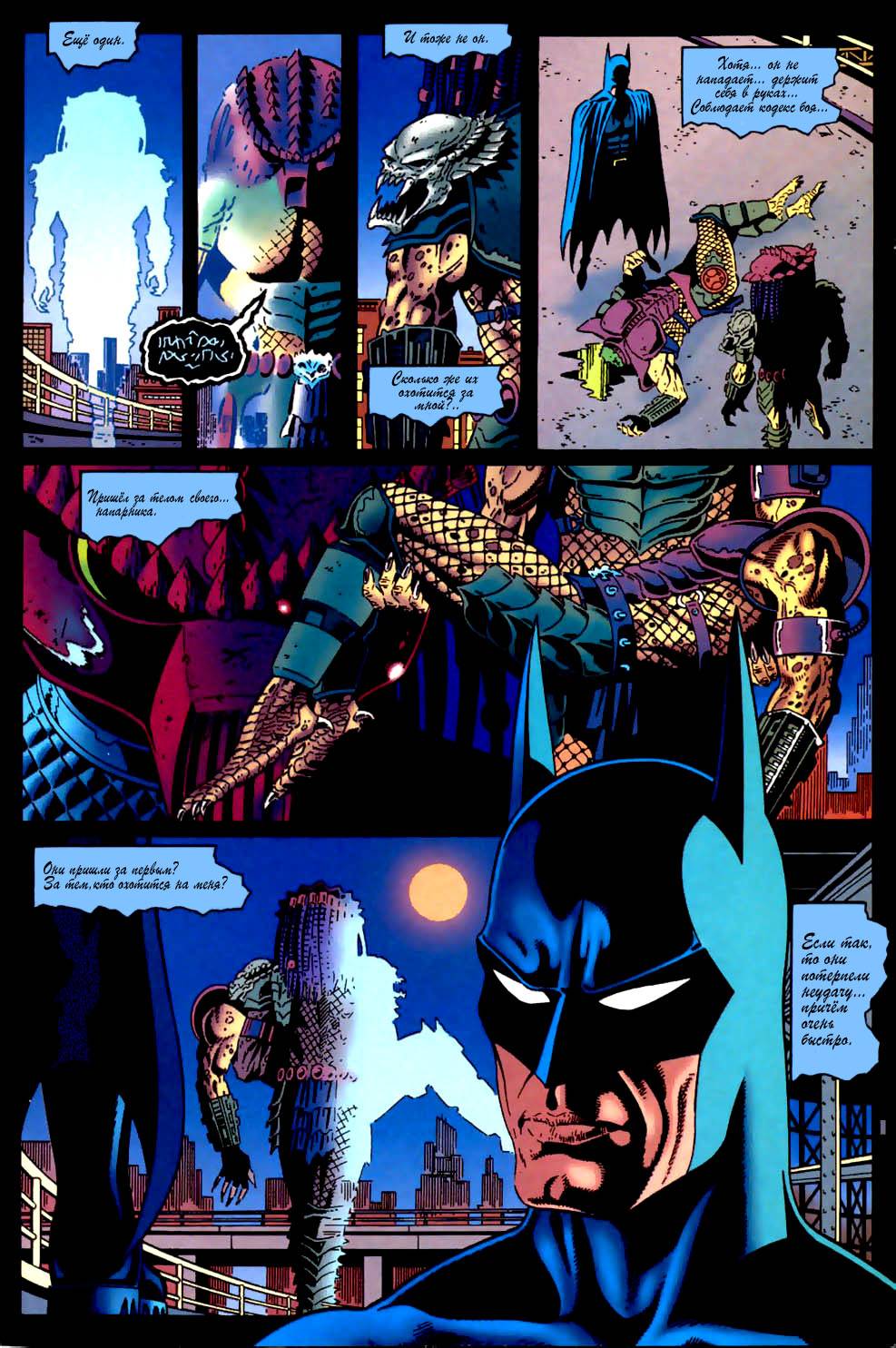 Бэтмен против Хищника 2 №3 онлайн