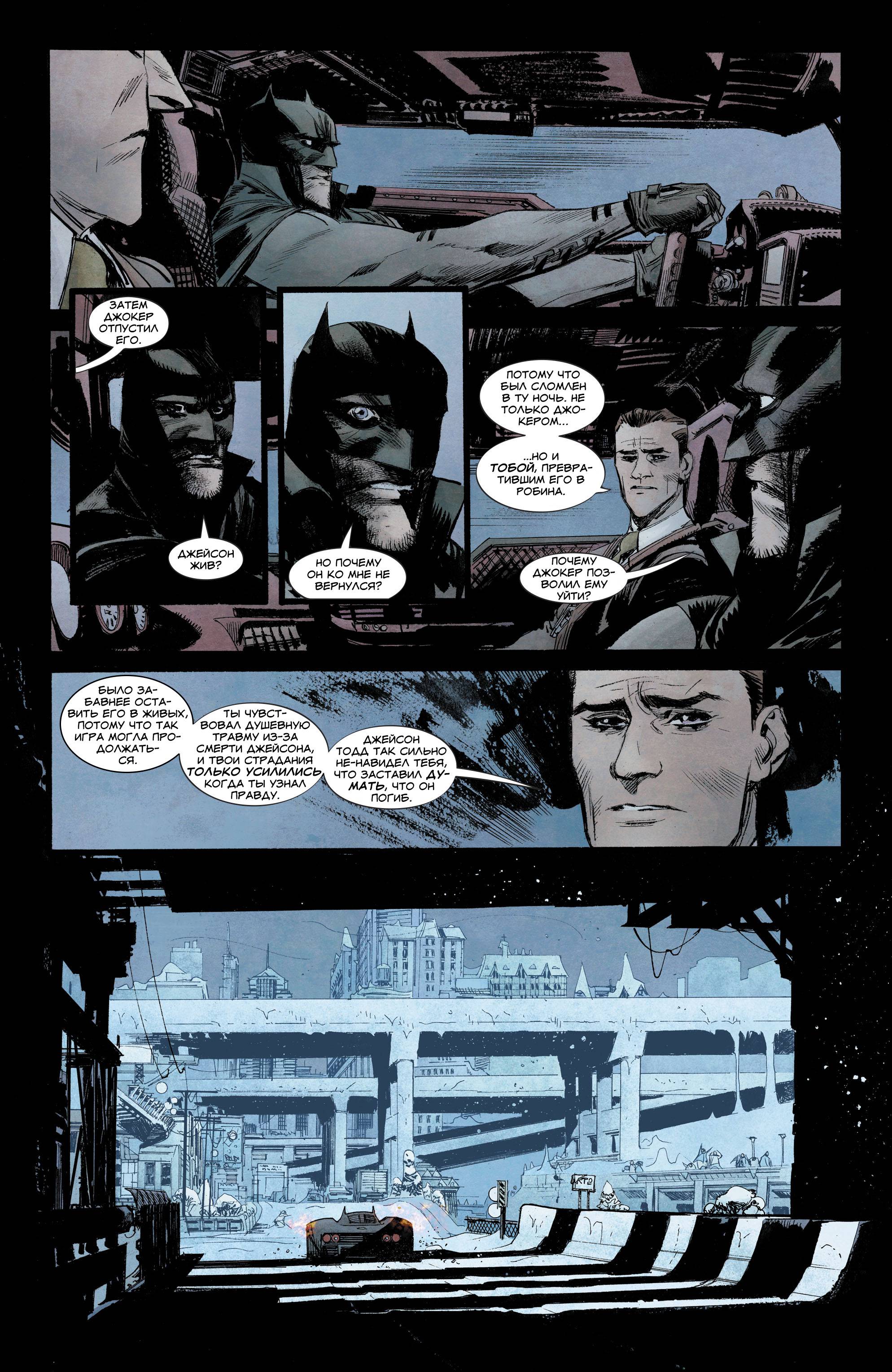 Бэтмен: Белый Рыцарь №7 (Batman: White Knight #7) - страница 13 - читать  комикс онлайн бесплатно | UniComics