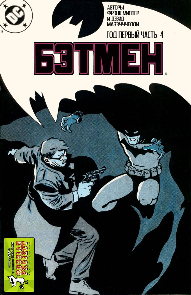 Бэтмен: Год Первый №4 онлайн