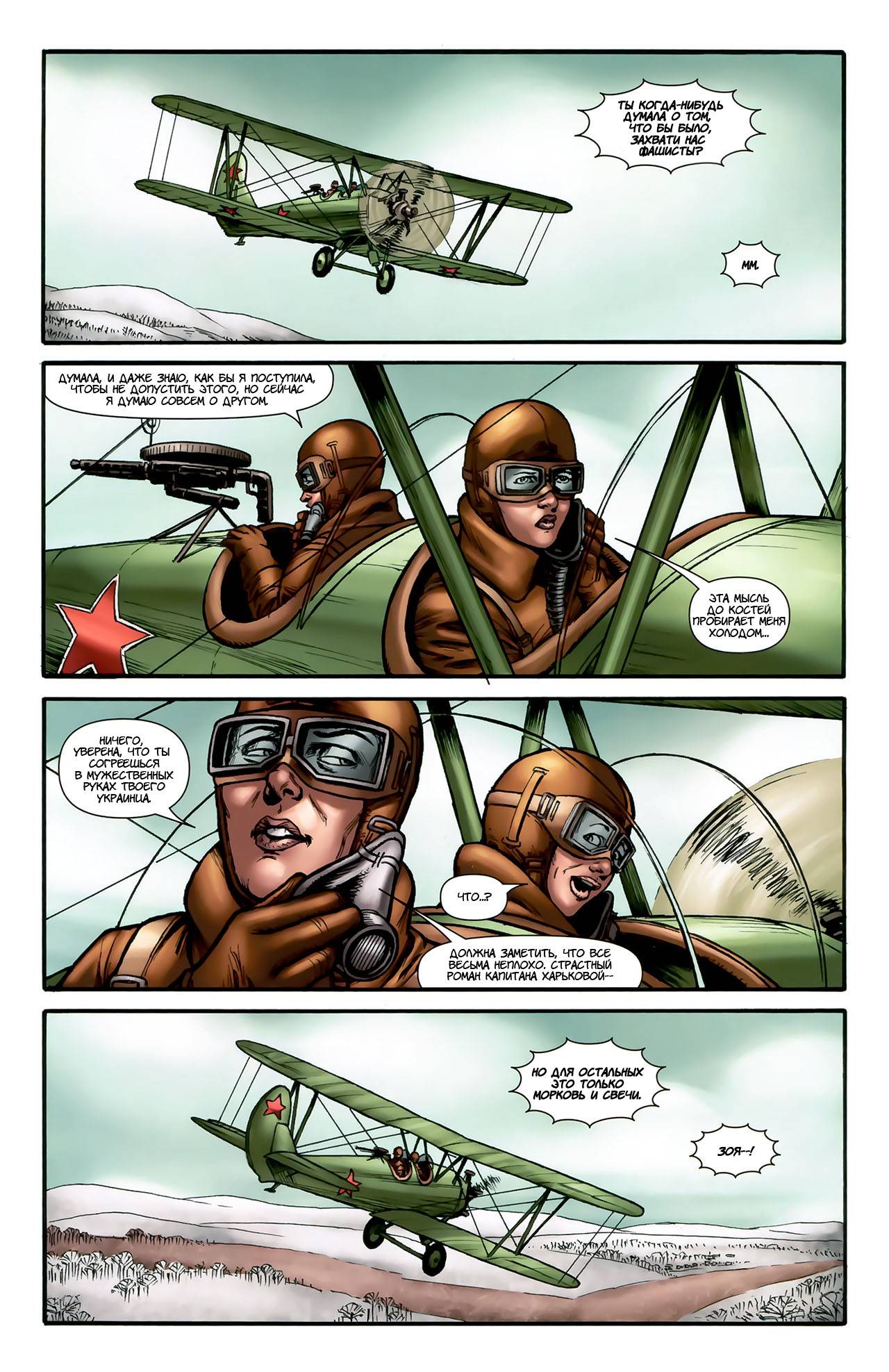 На Линии Огня: Ночные Ведьмы №3 (Battlefields: The Night Witches #3) -  страница 9 - читать комикс онлайн бесплатно | UniComics