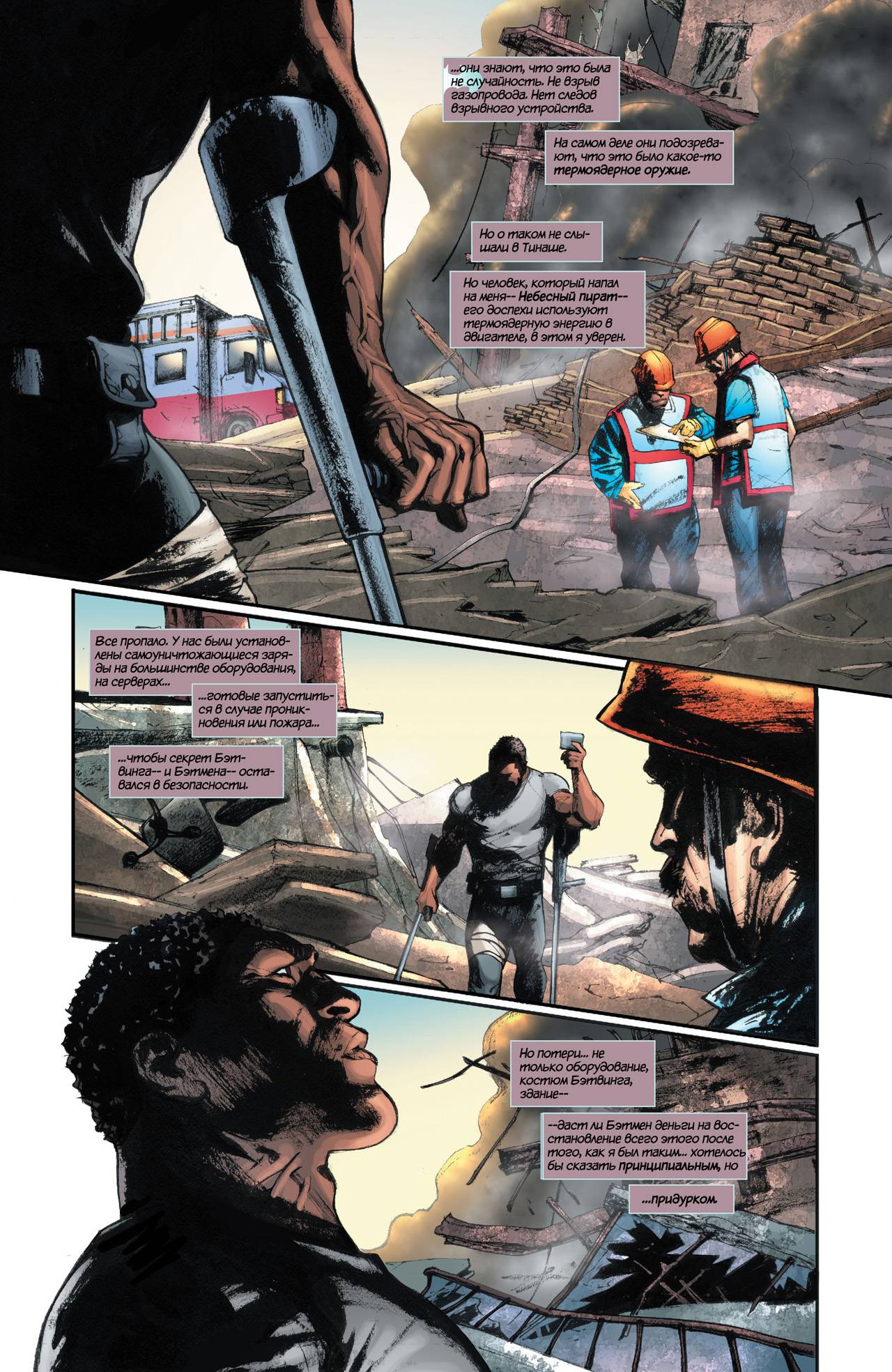 Бэтвинг №18 онлайн