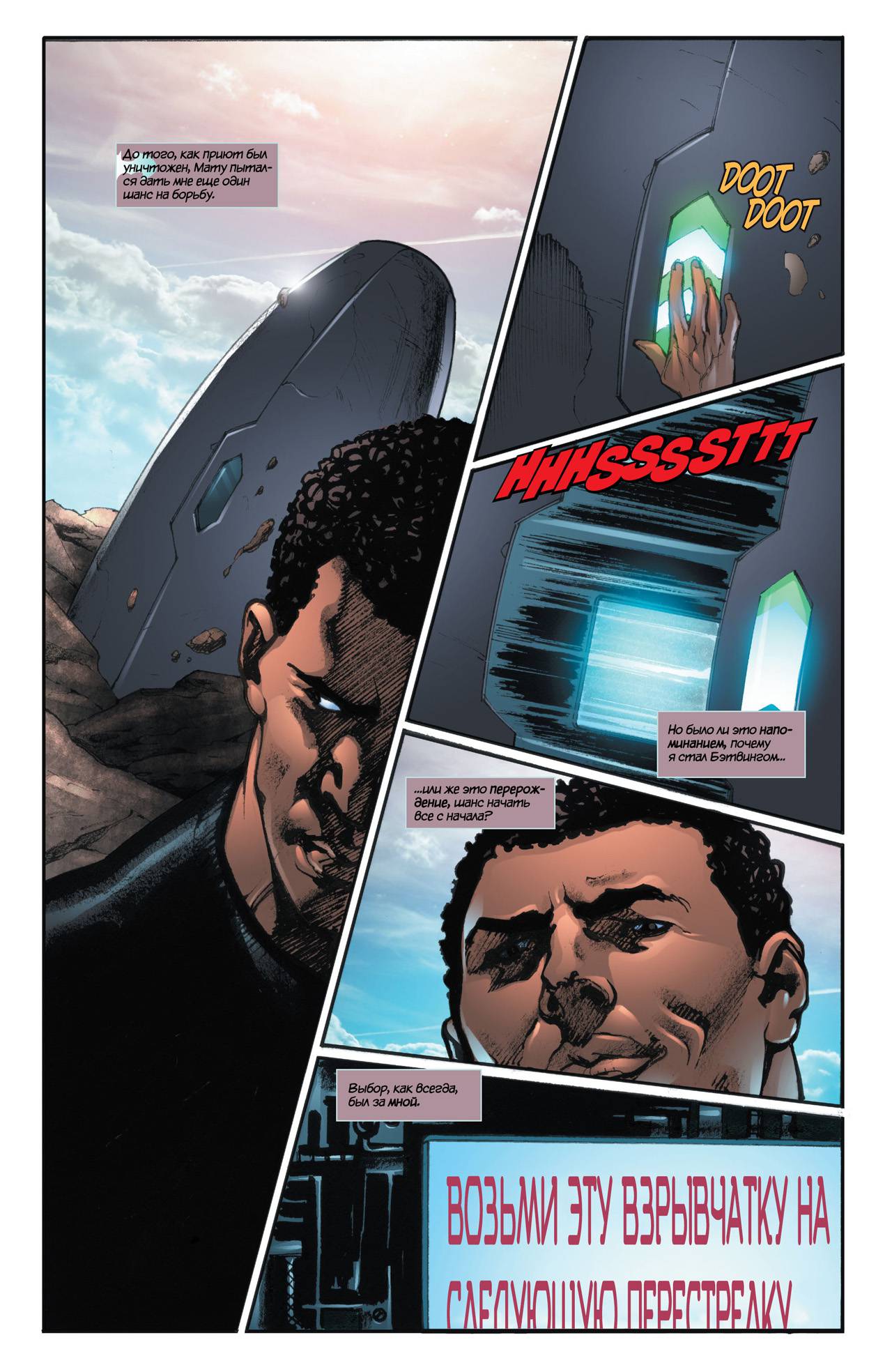 Бэтвинг №18 онлайн