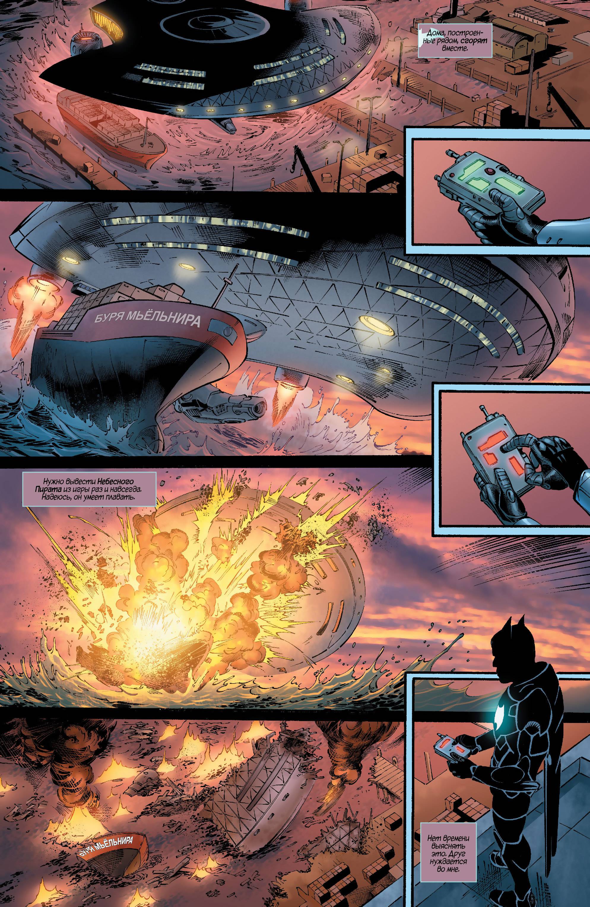 Бэтвинг №19 онлайн