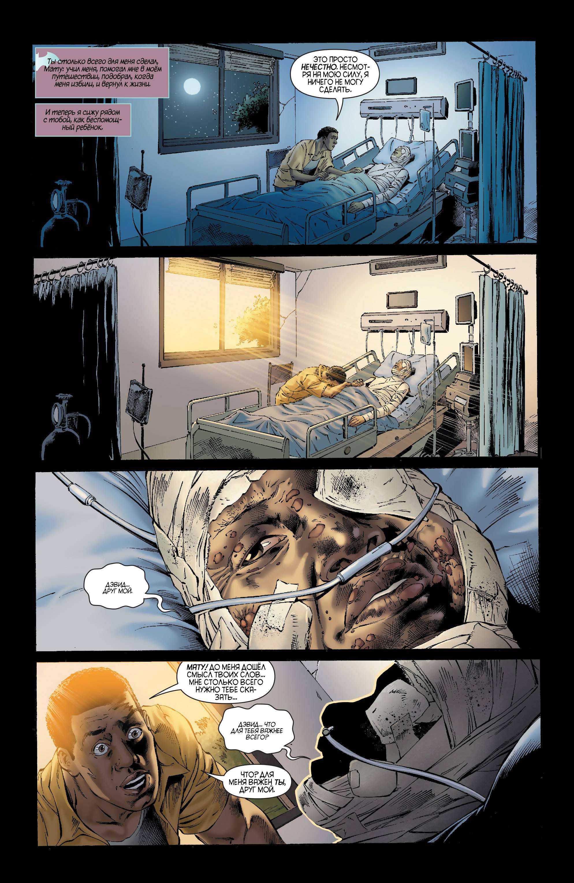 Бэтвинг №19 онлайн