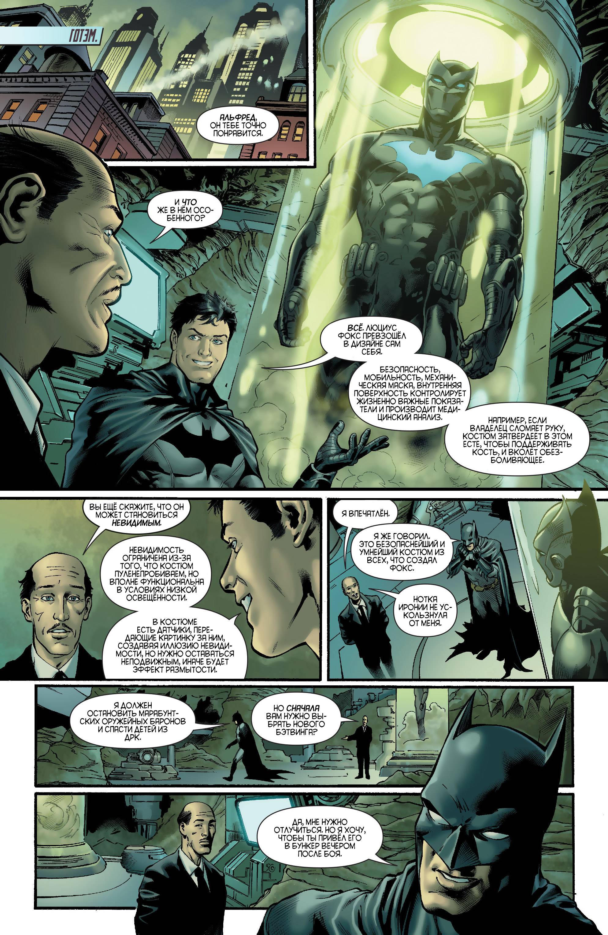 Бэтвинг №19 онлайн