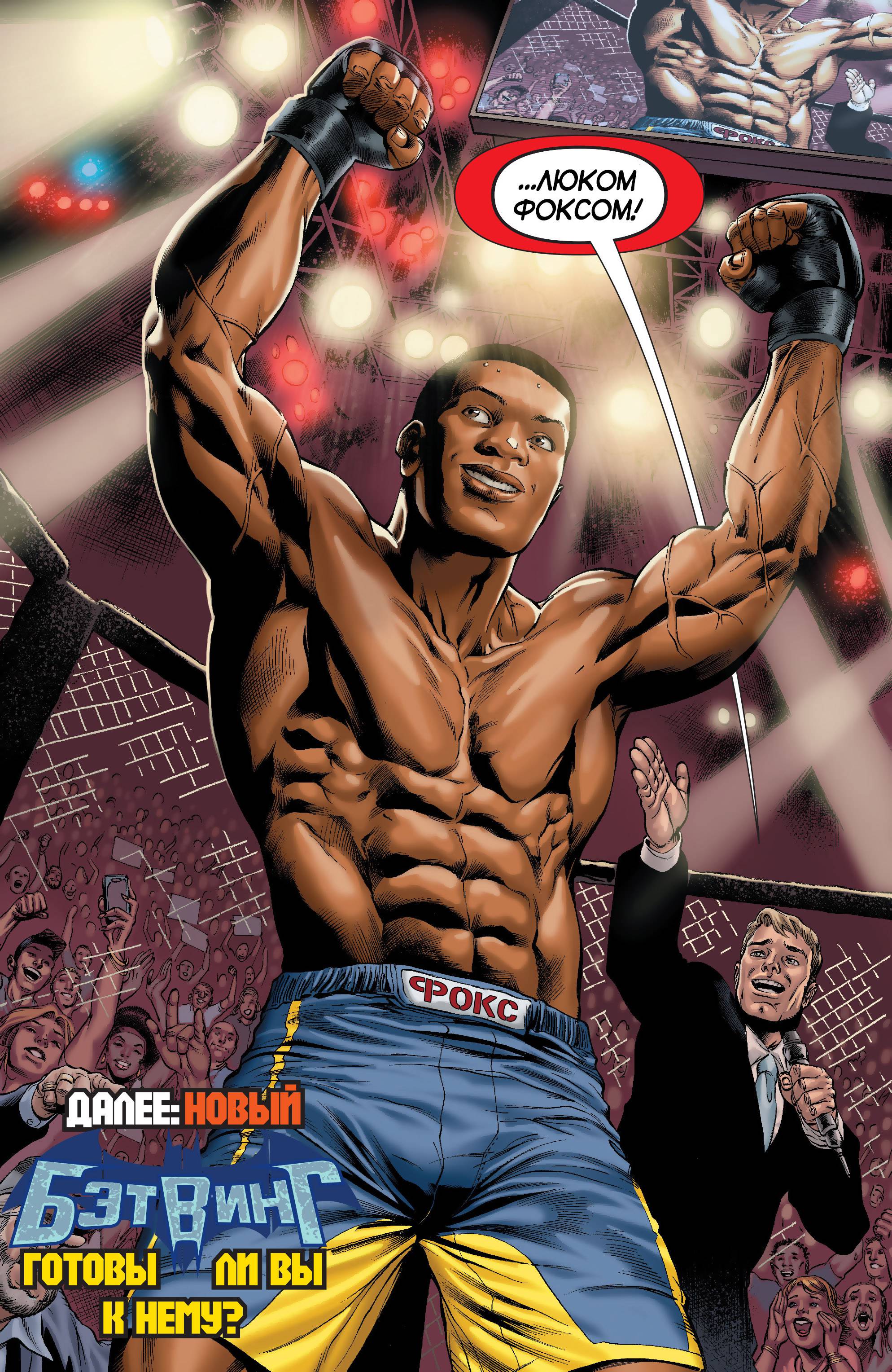 Бэтвинг №19 онлайн