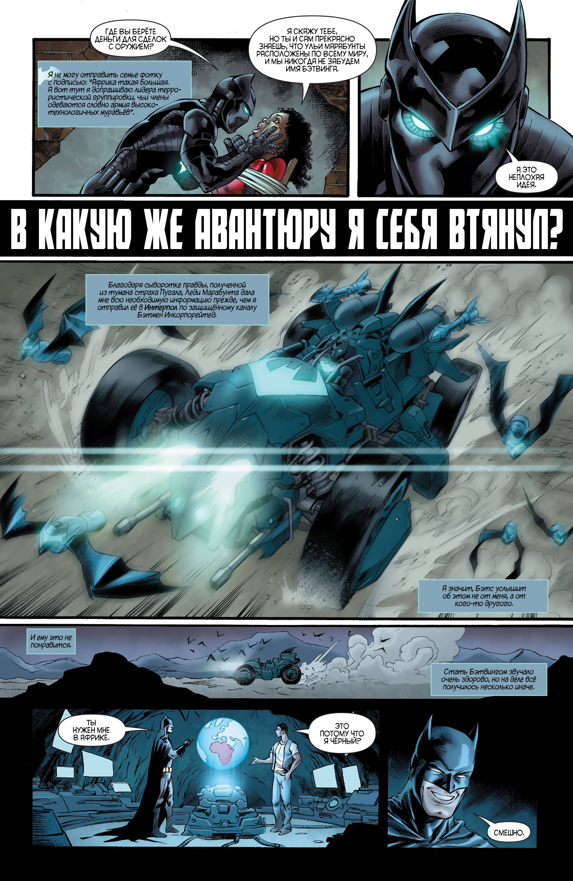 Бэтвинг №20 онлайн