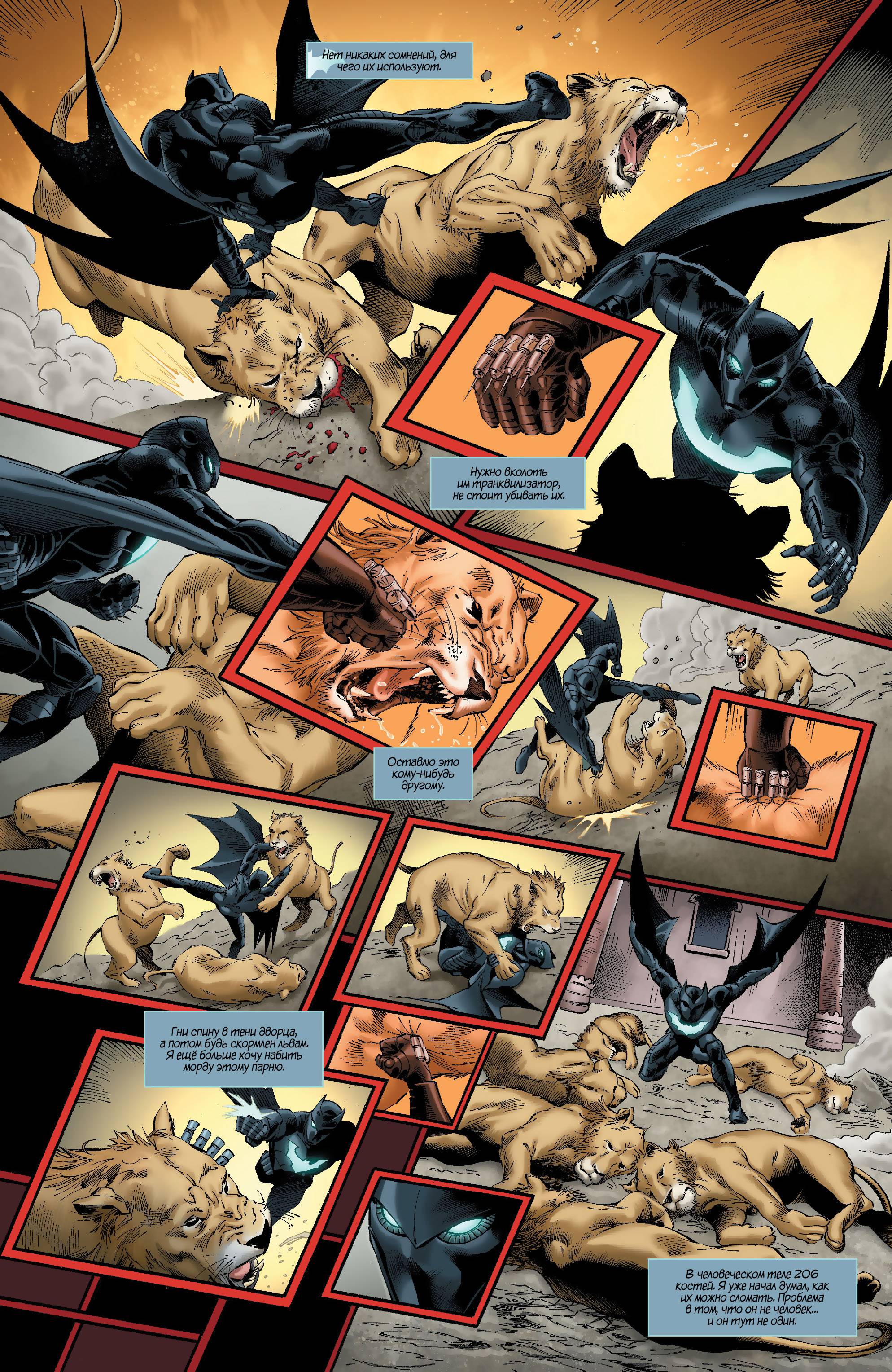 Бэтвинг №20 онлайн