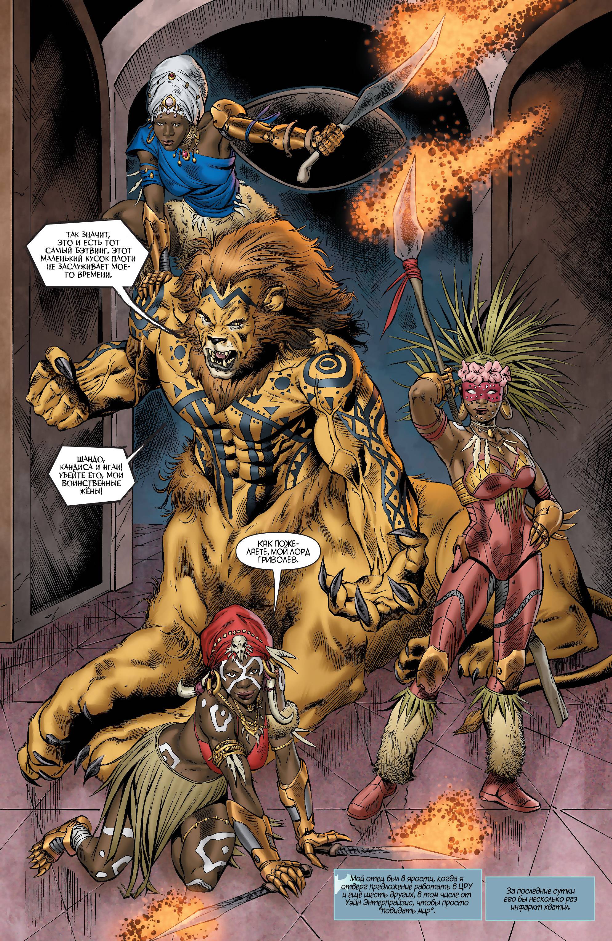 Бэтвинг №20 онлайн