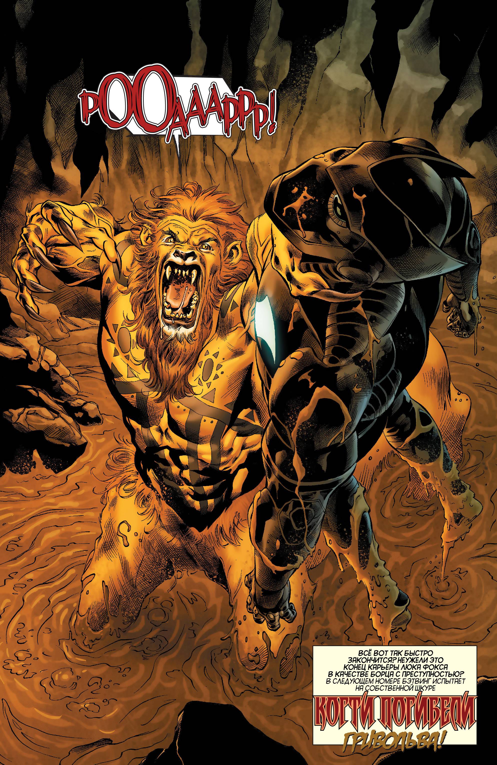 Бэтвинг №20 онлайн