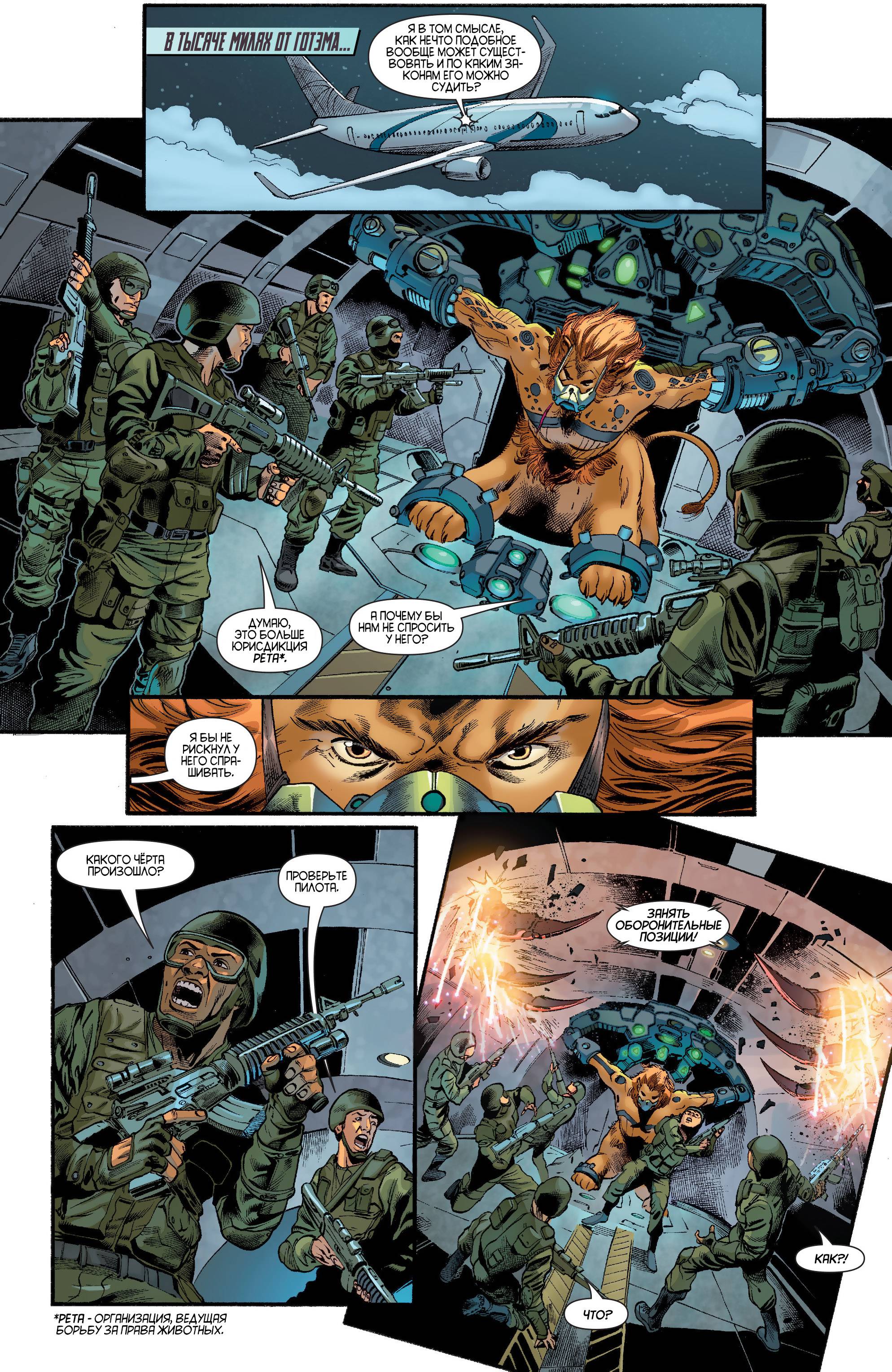 Бэтвинг №21 онлайн