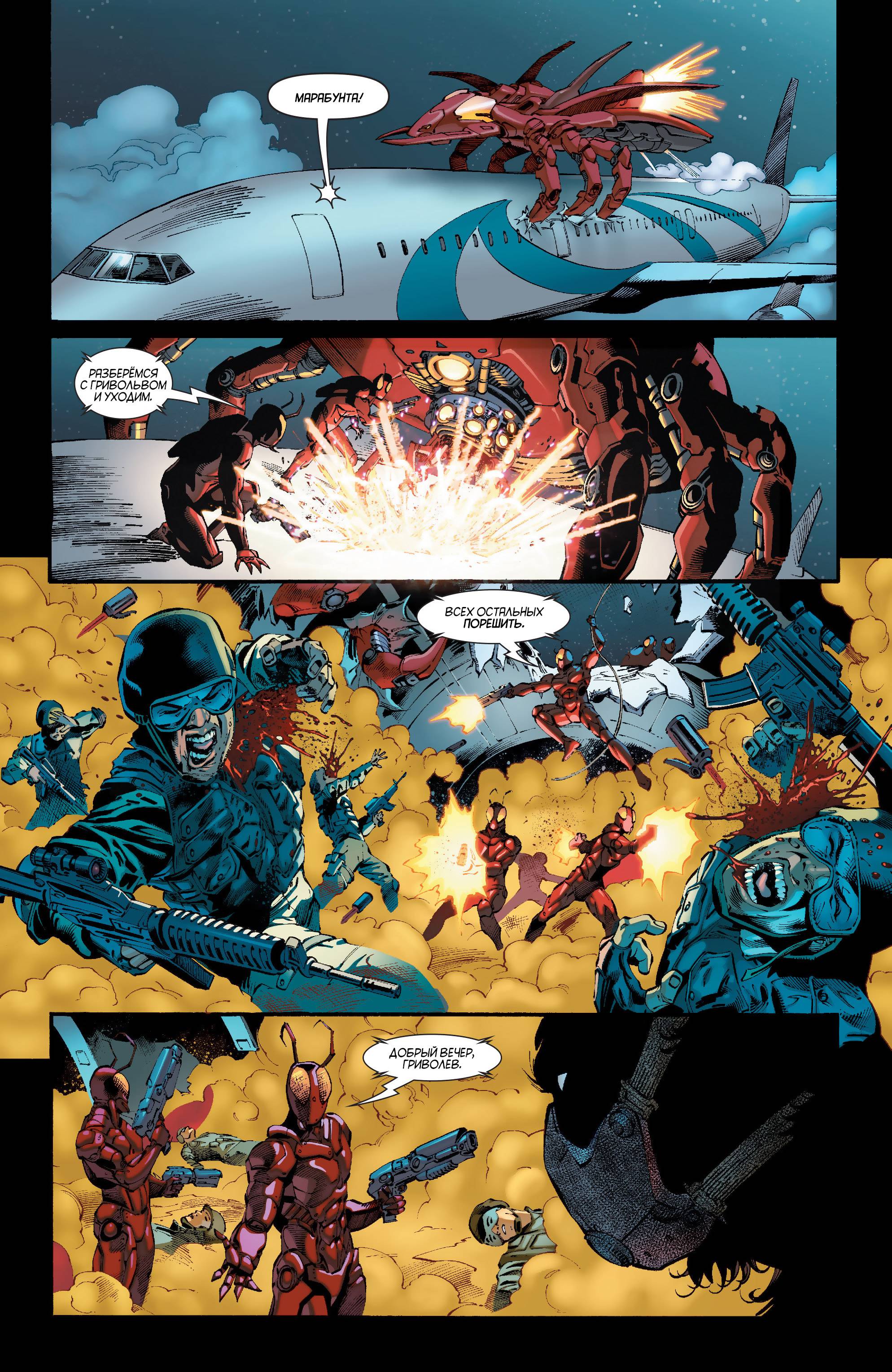 Бэтвинг №21 онлайн