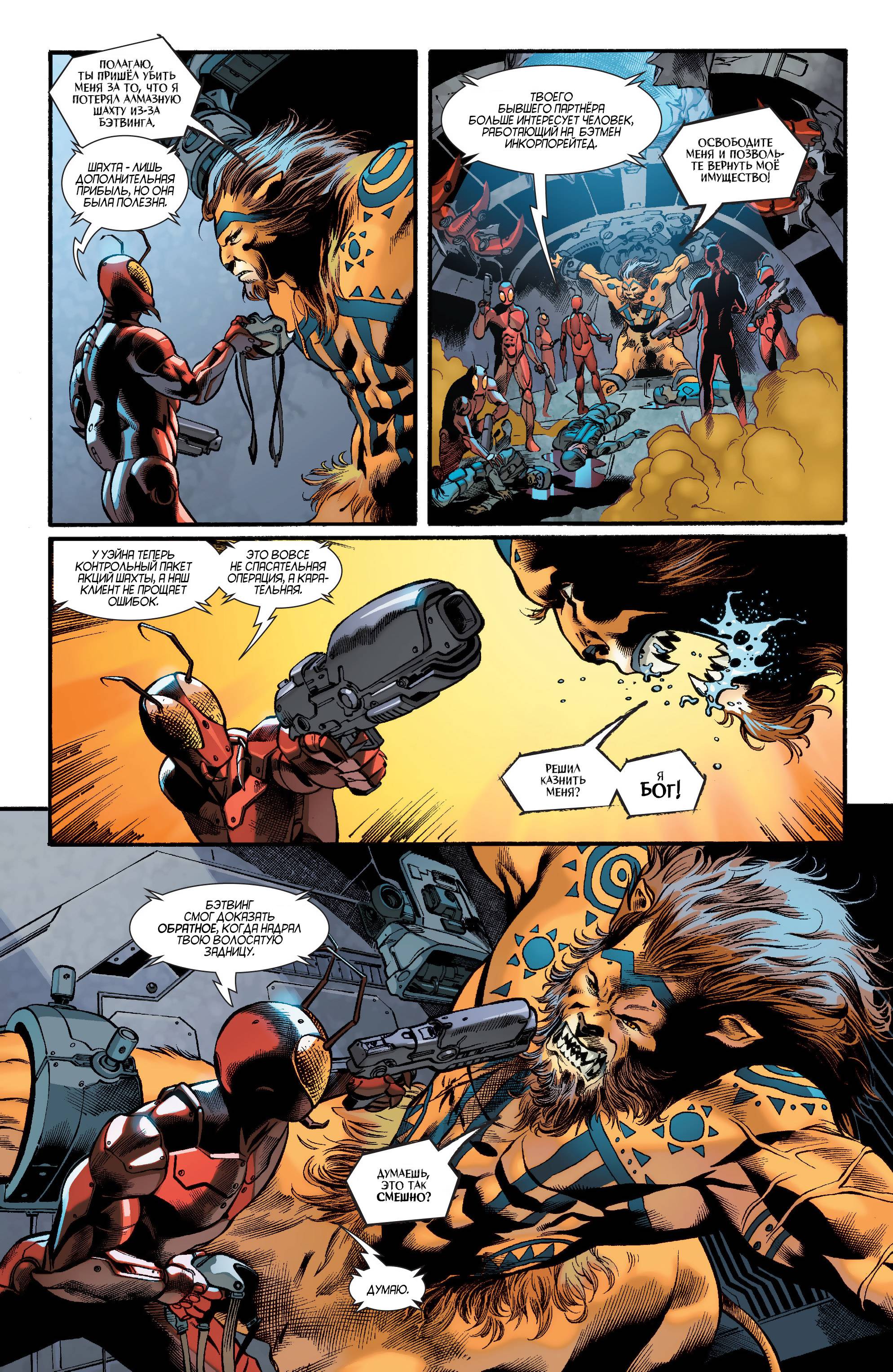 Бэтвинг №21 онлайн