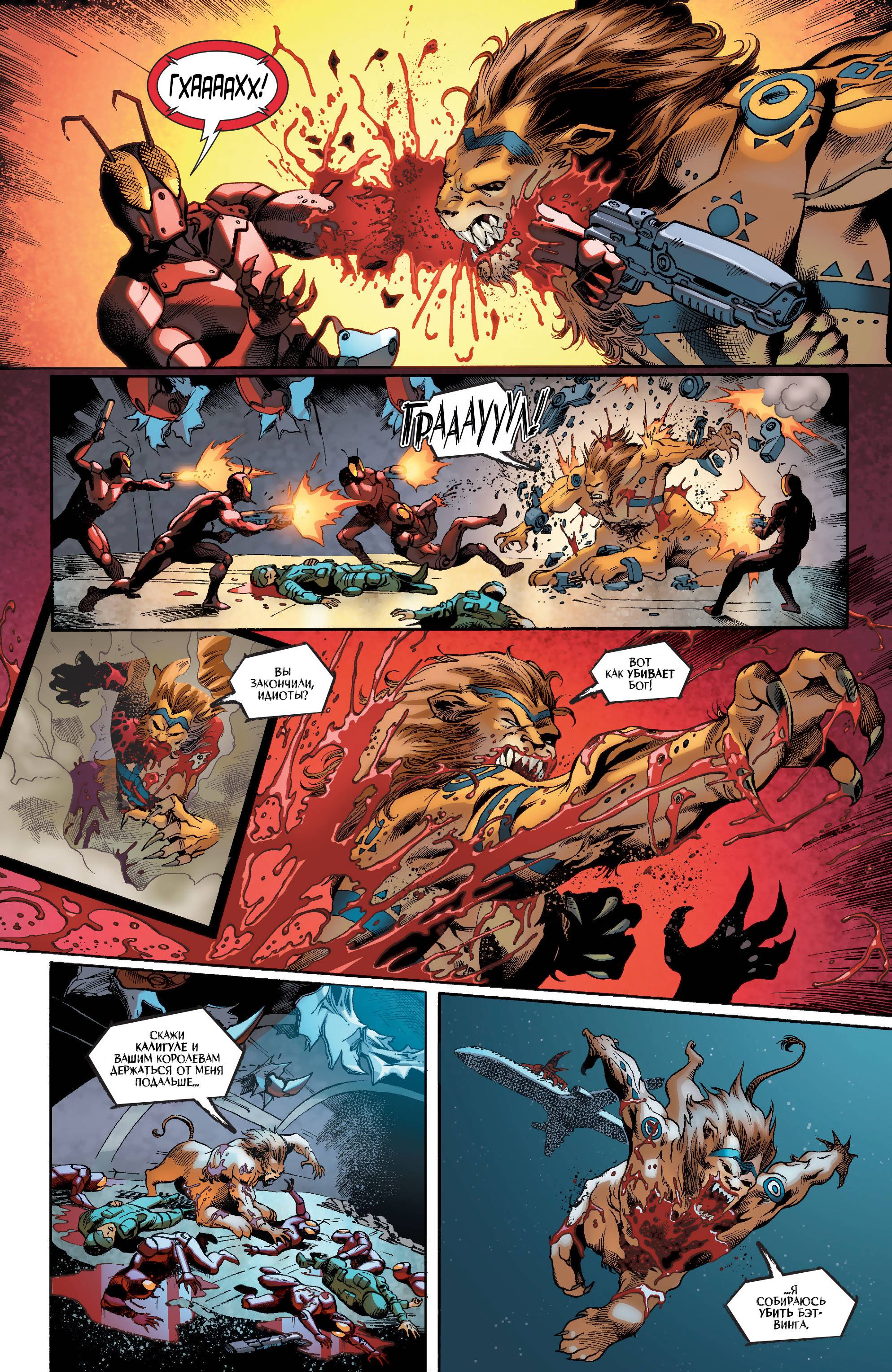 Бэтвинг №21 онлайн