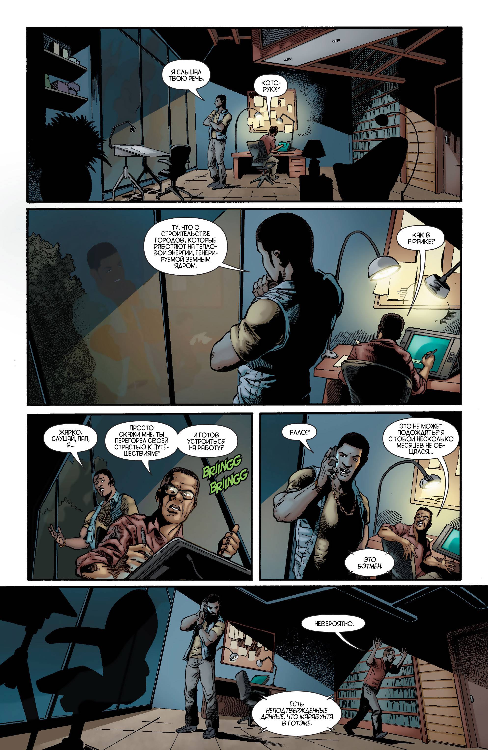 Бэтвинг №21 онлайн