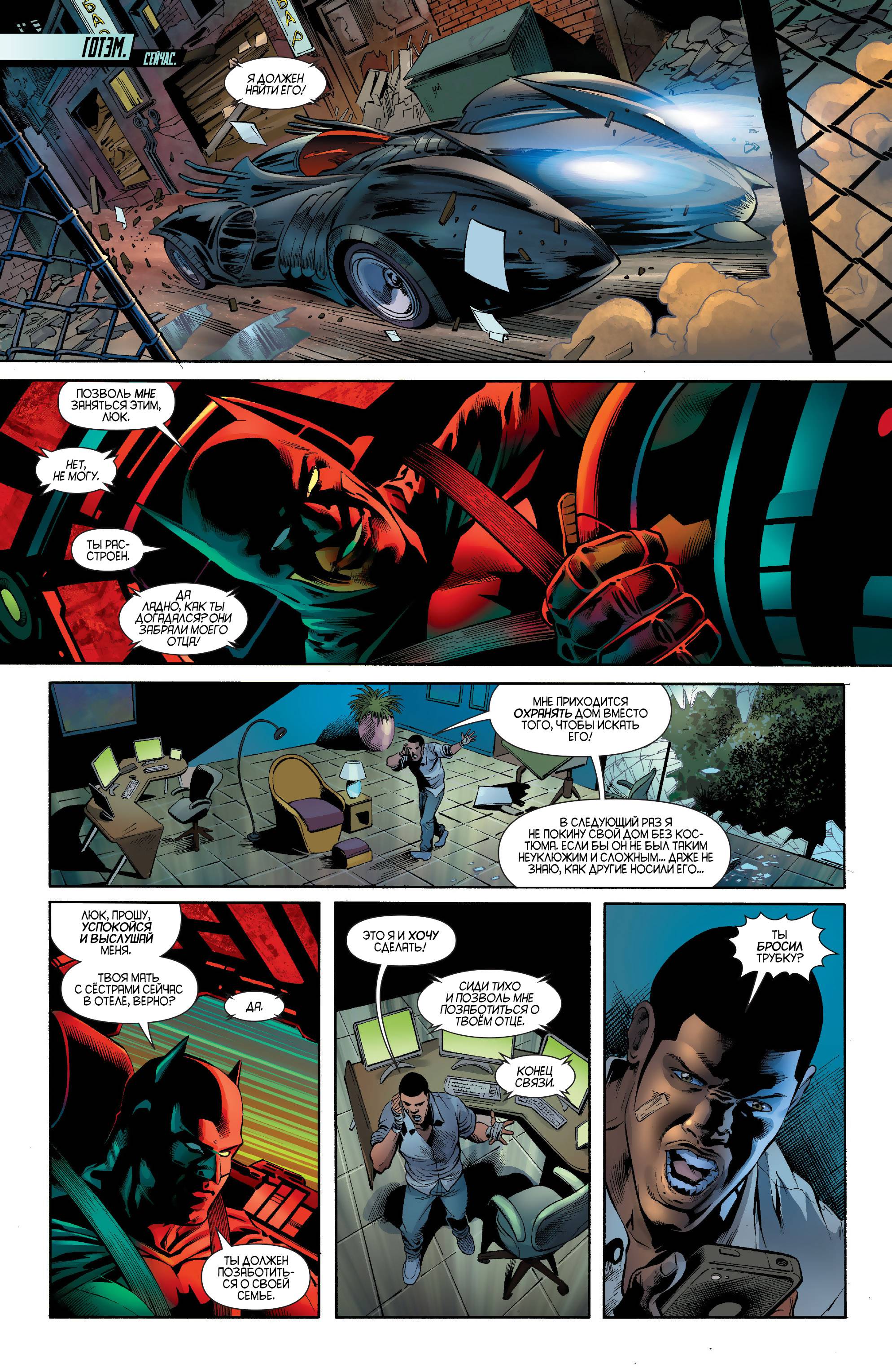 Бэтвинг №22 онлайн