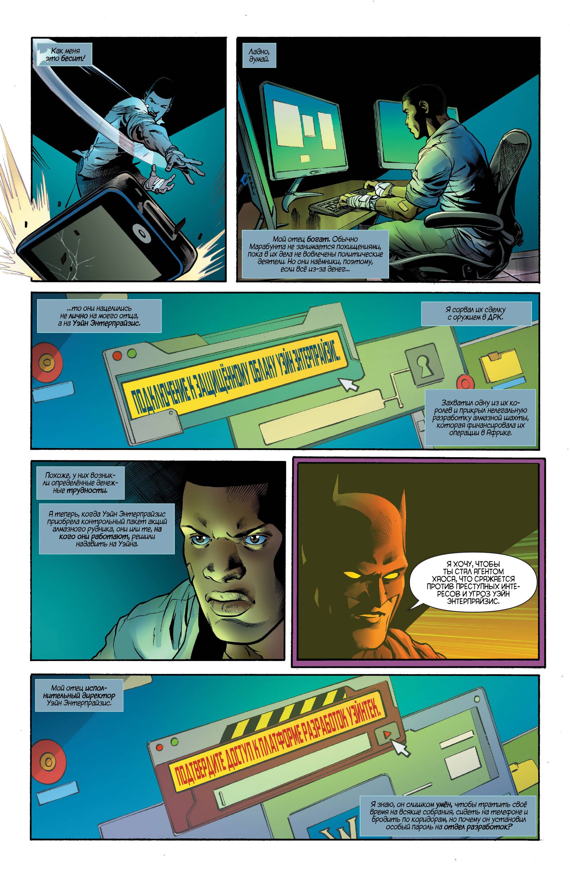 Бэтвинг №22 онлайн