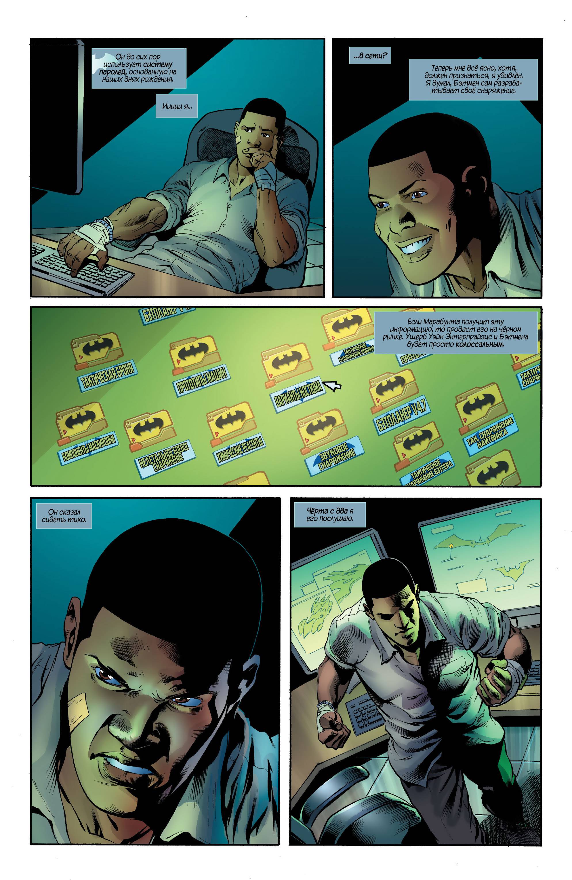 Бэтвинг №22 онлайн