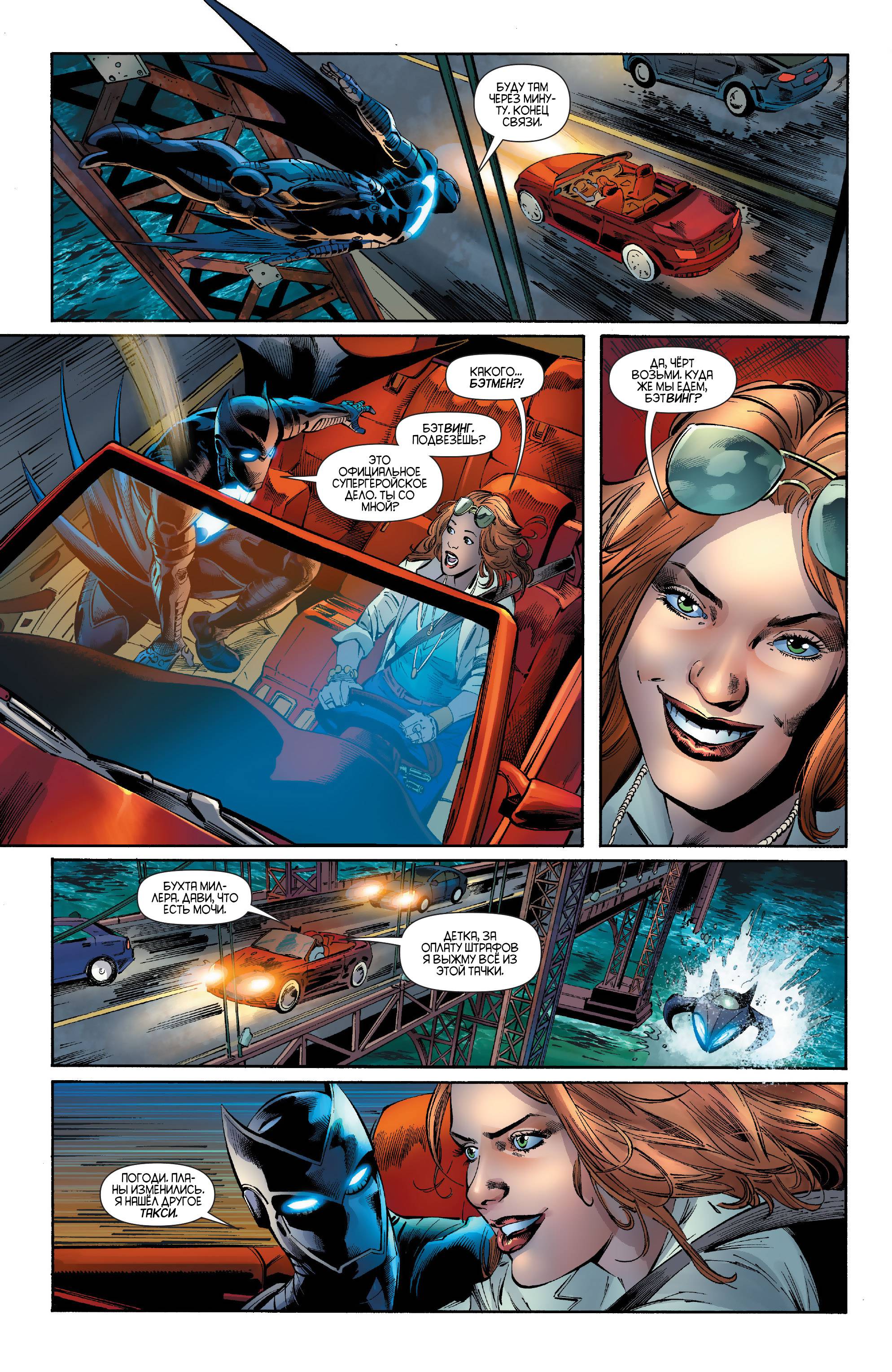 Бэтвинг №22 онлайн