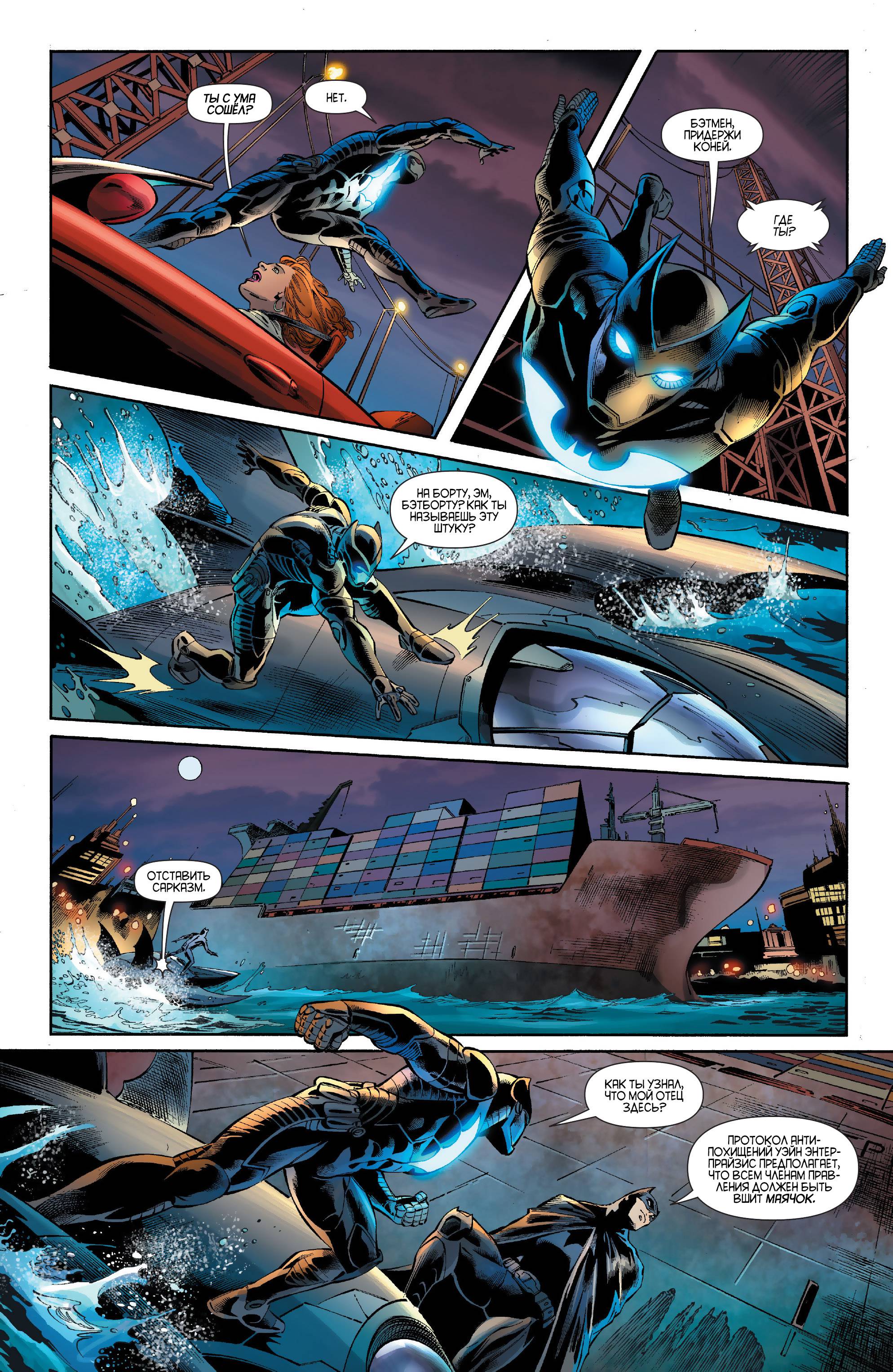 Бэтвинг №22 онлайн