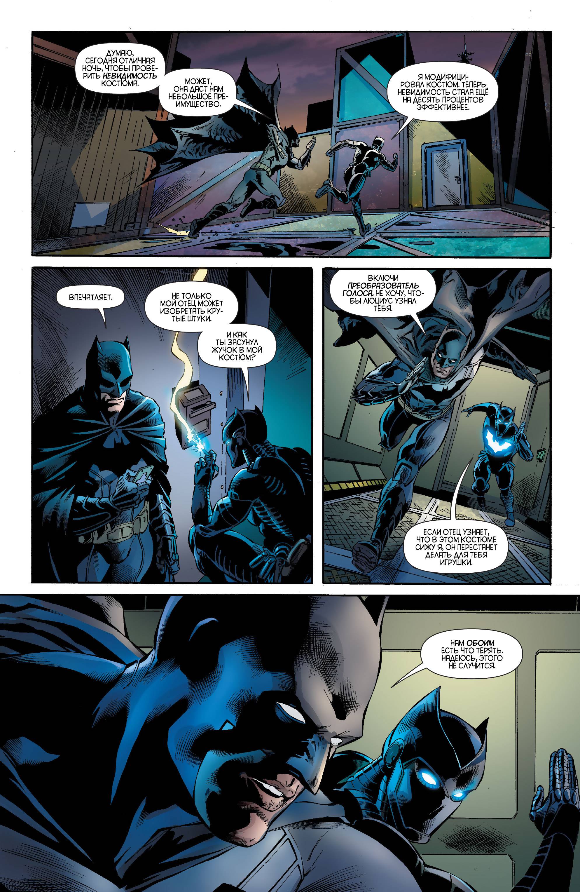 Бэтвинг №22 онлайн