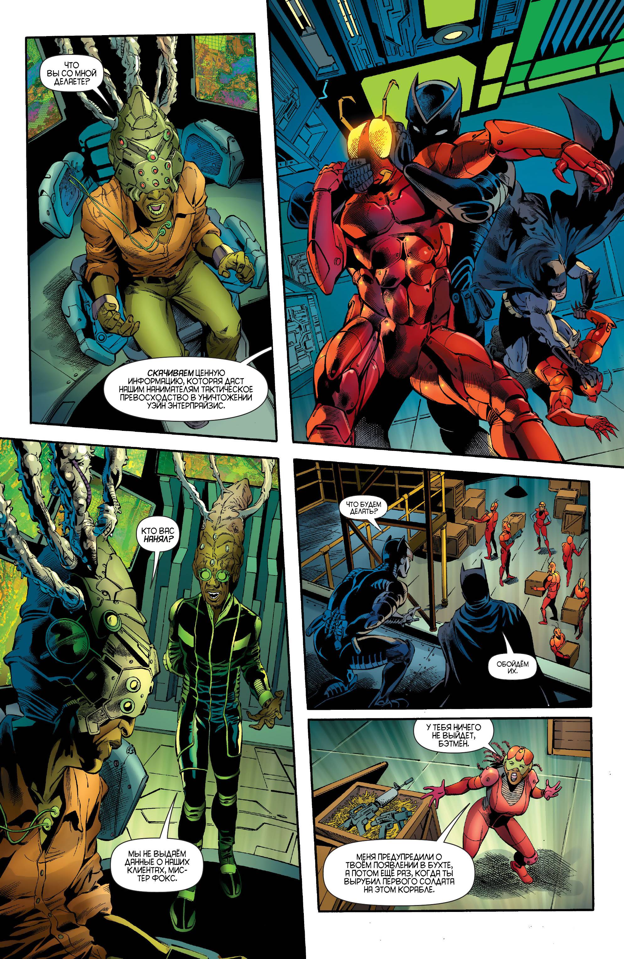 Бэтвинг №22 онлайн