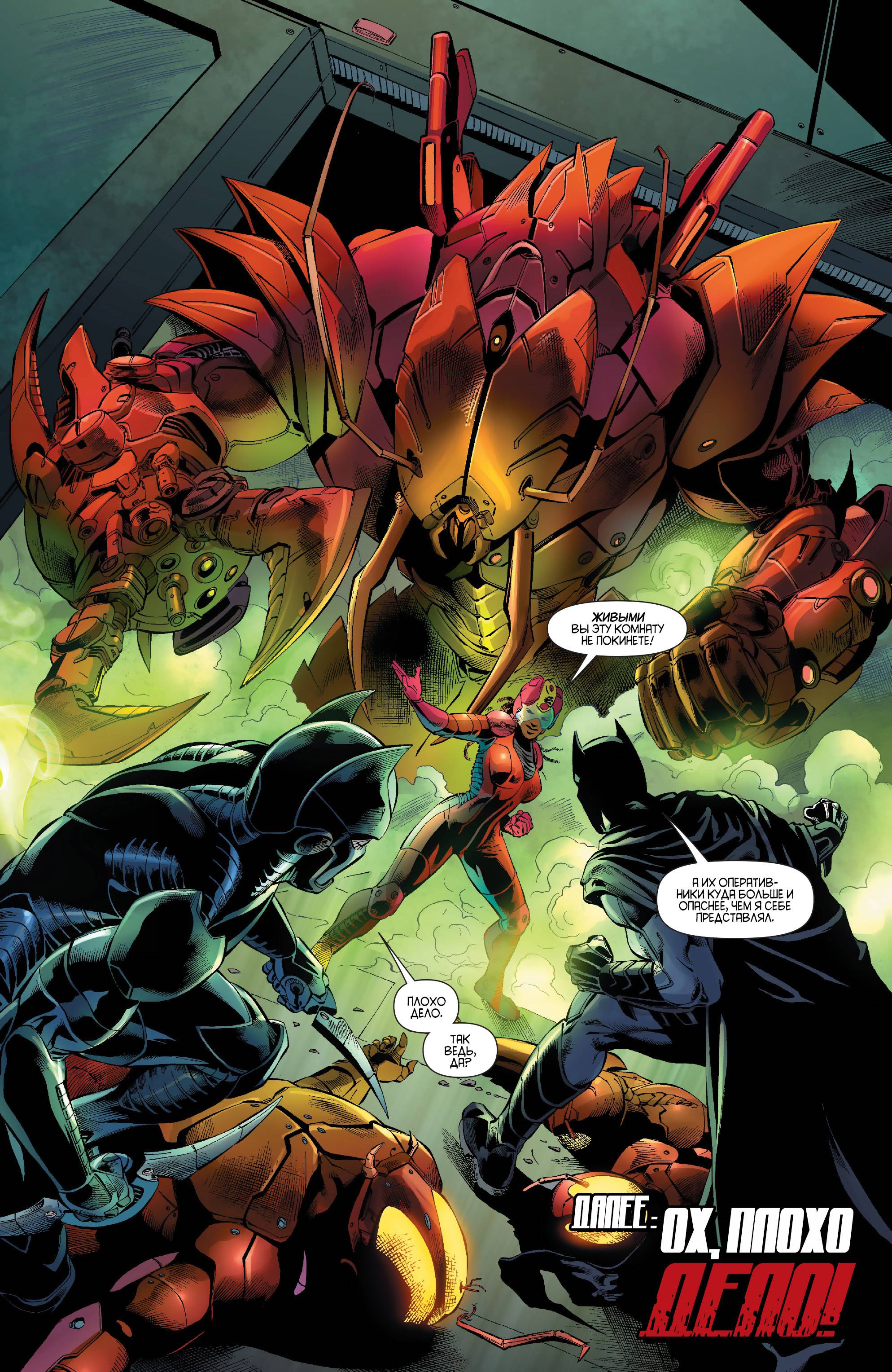 Бэтвинг №22 онлайн