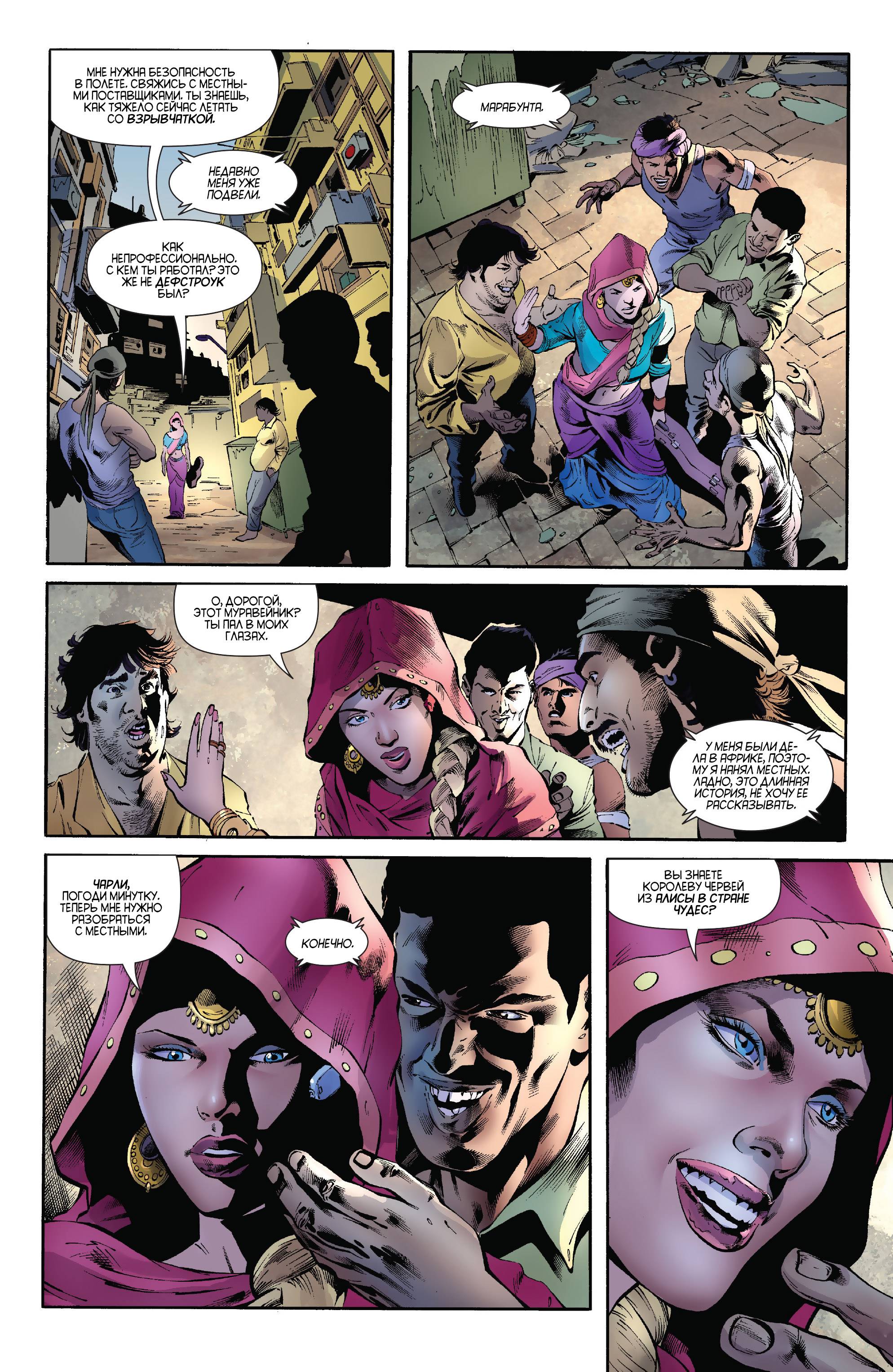 Бэтвинг №23 онлайн