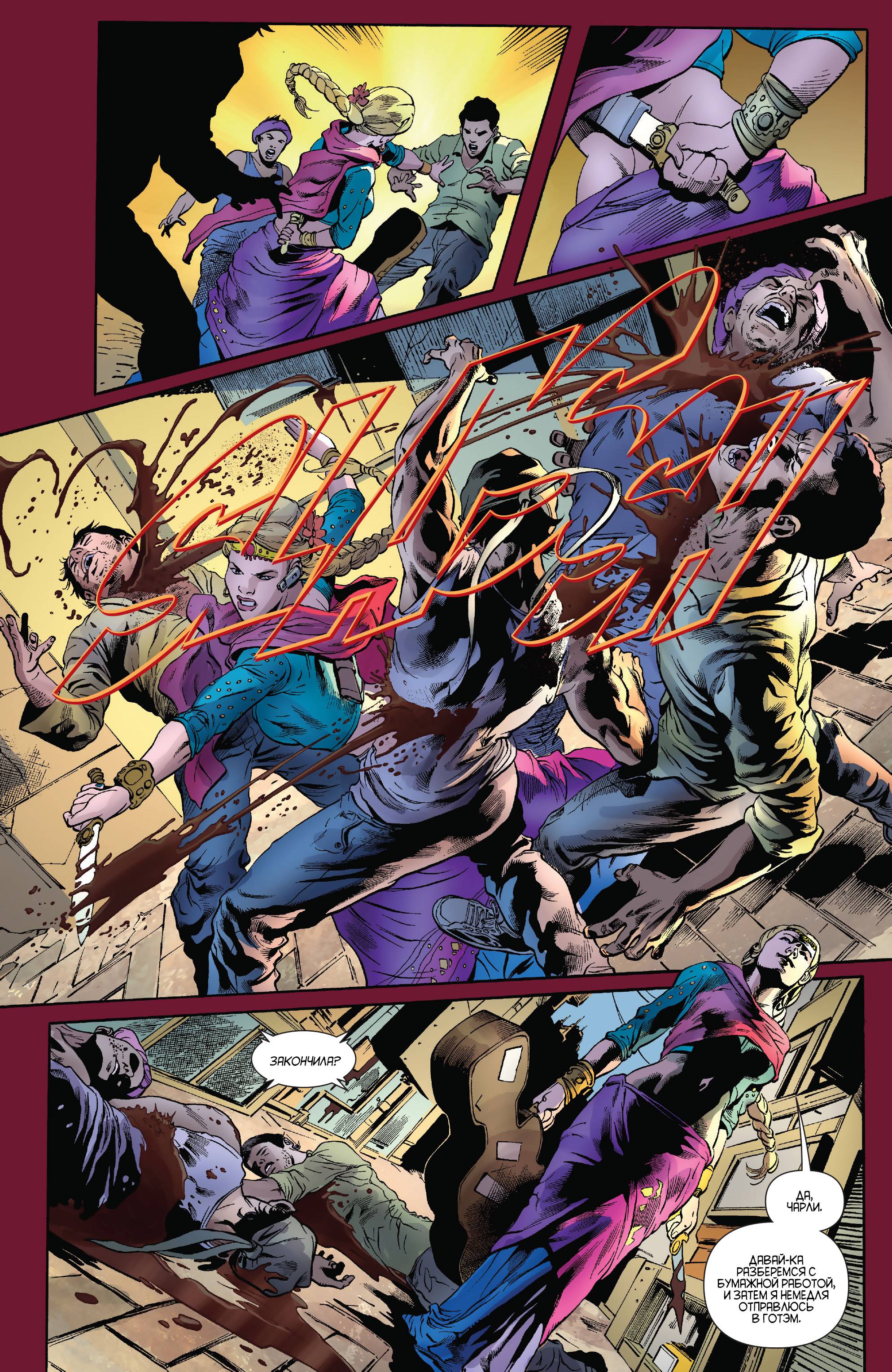 Бэтвинг №23 онлайн