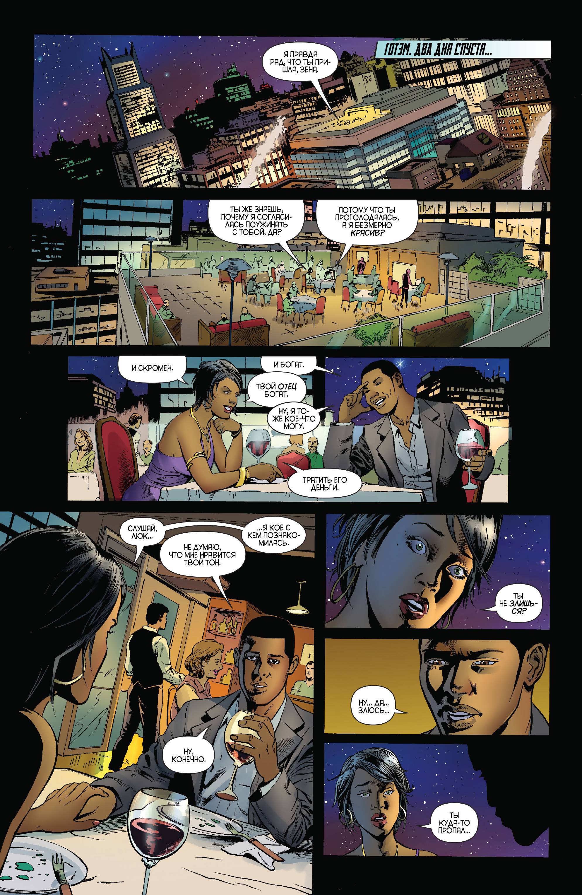 Бэтвинг №23 онлайн