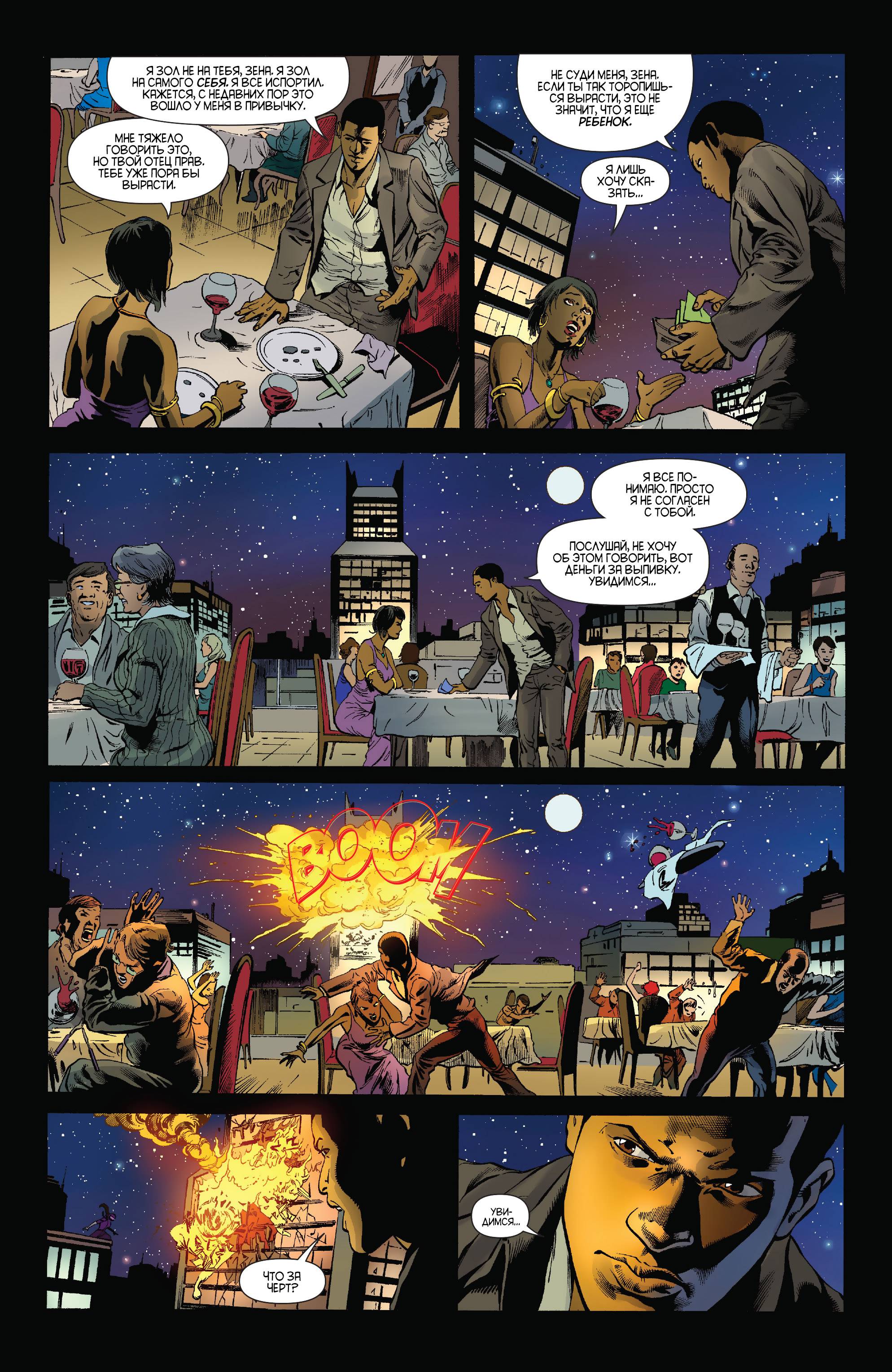 Бэтвинг №23 онлайн