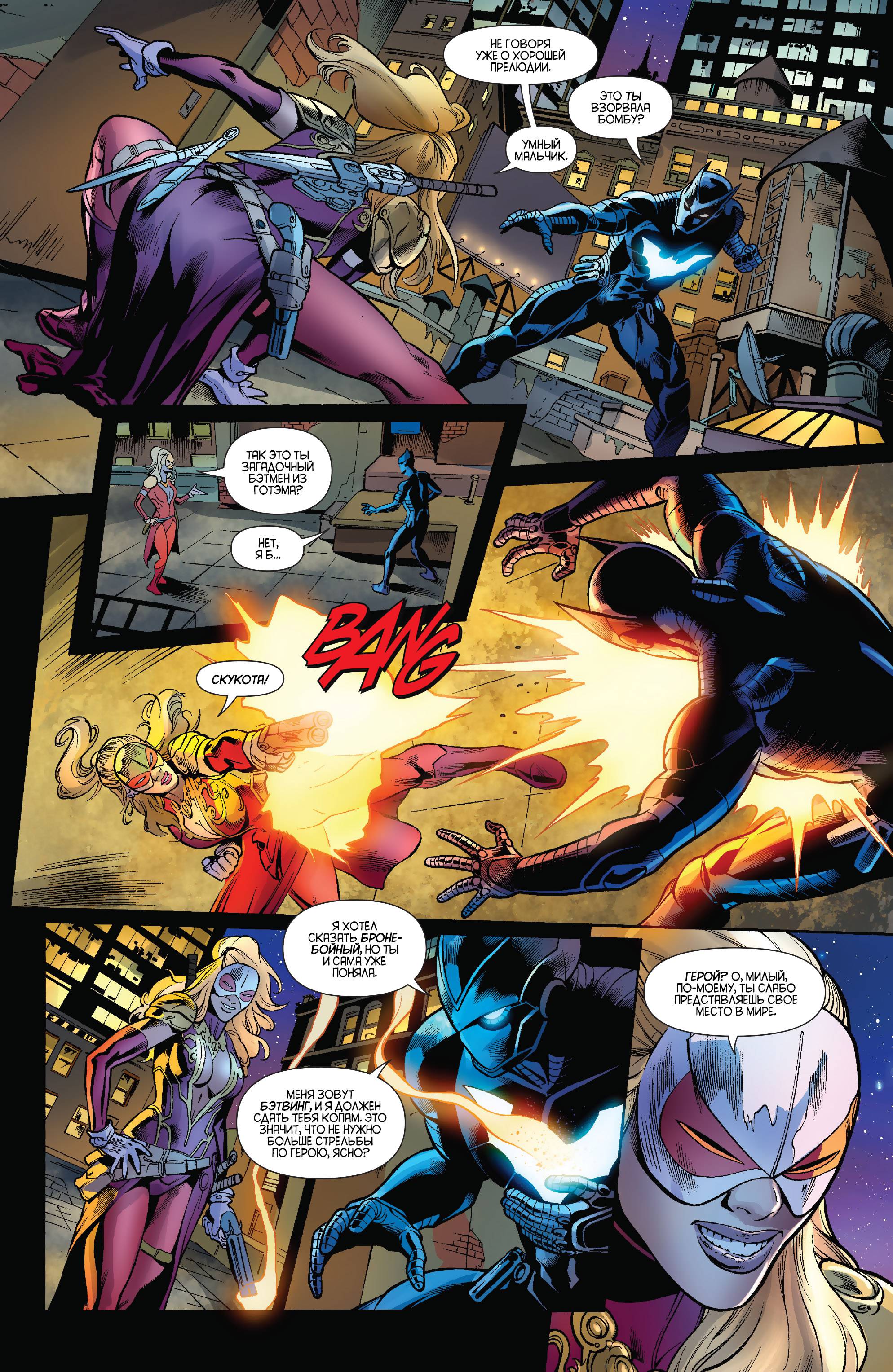 Бэтвинг №23 онлайн