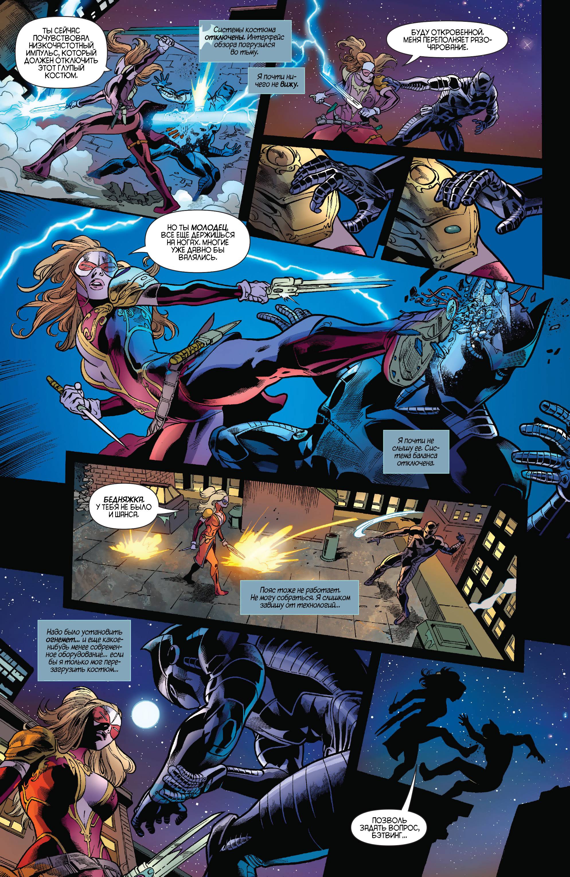 Бэтвинг №23 онлайн