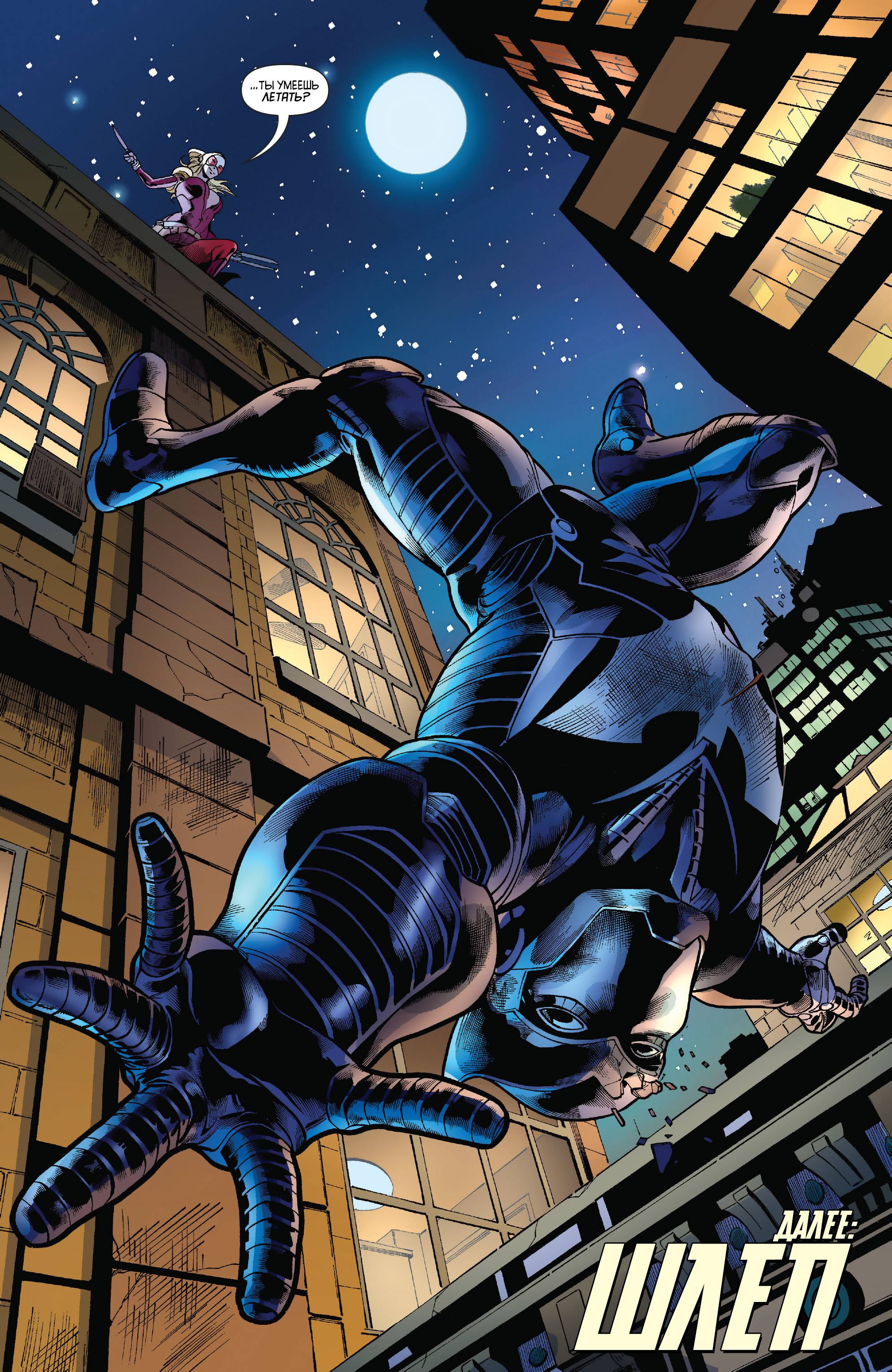 Бэтвинг №23 онлайн