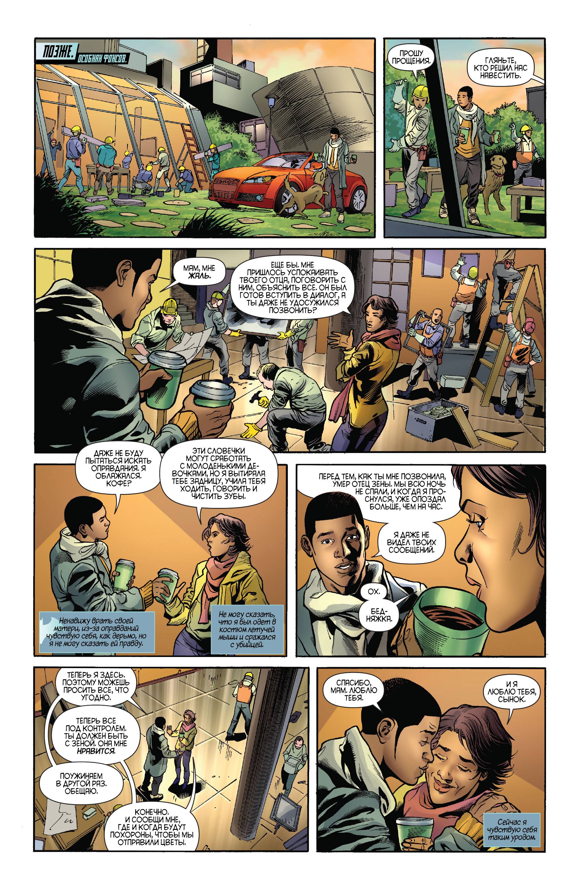 Бэтвинг №24 онлайн