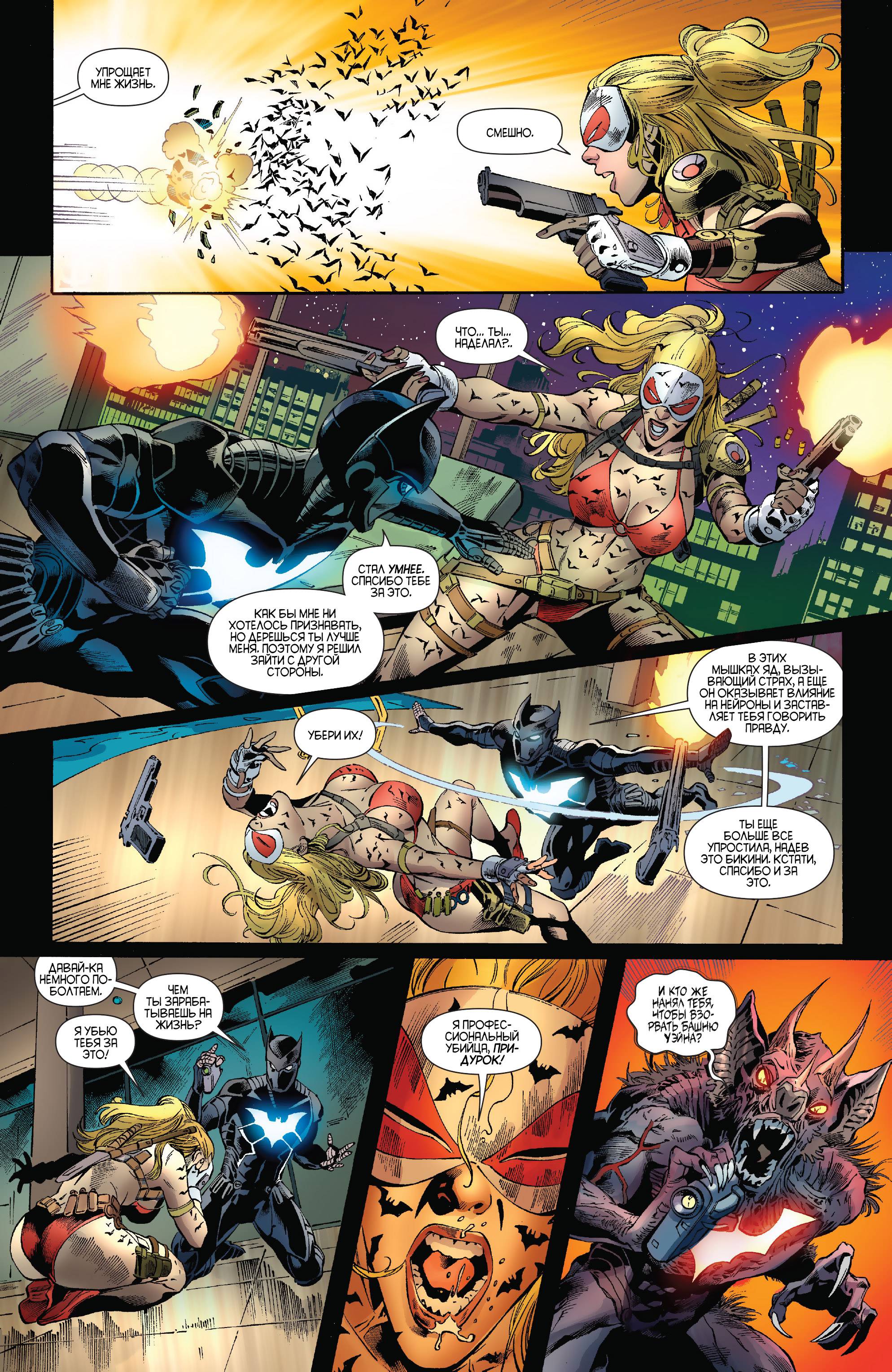 Бэтвинг №24 онлайн