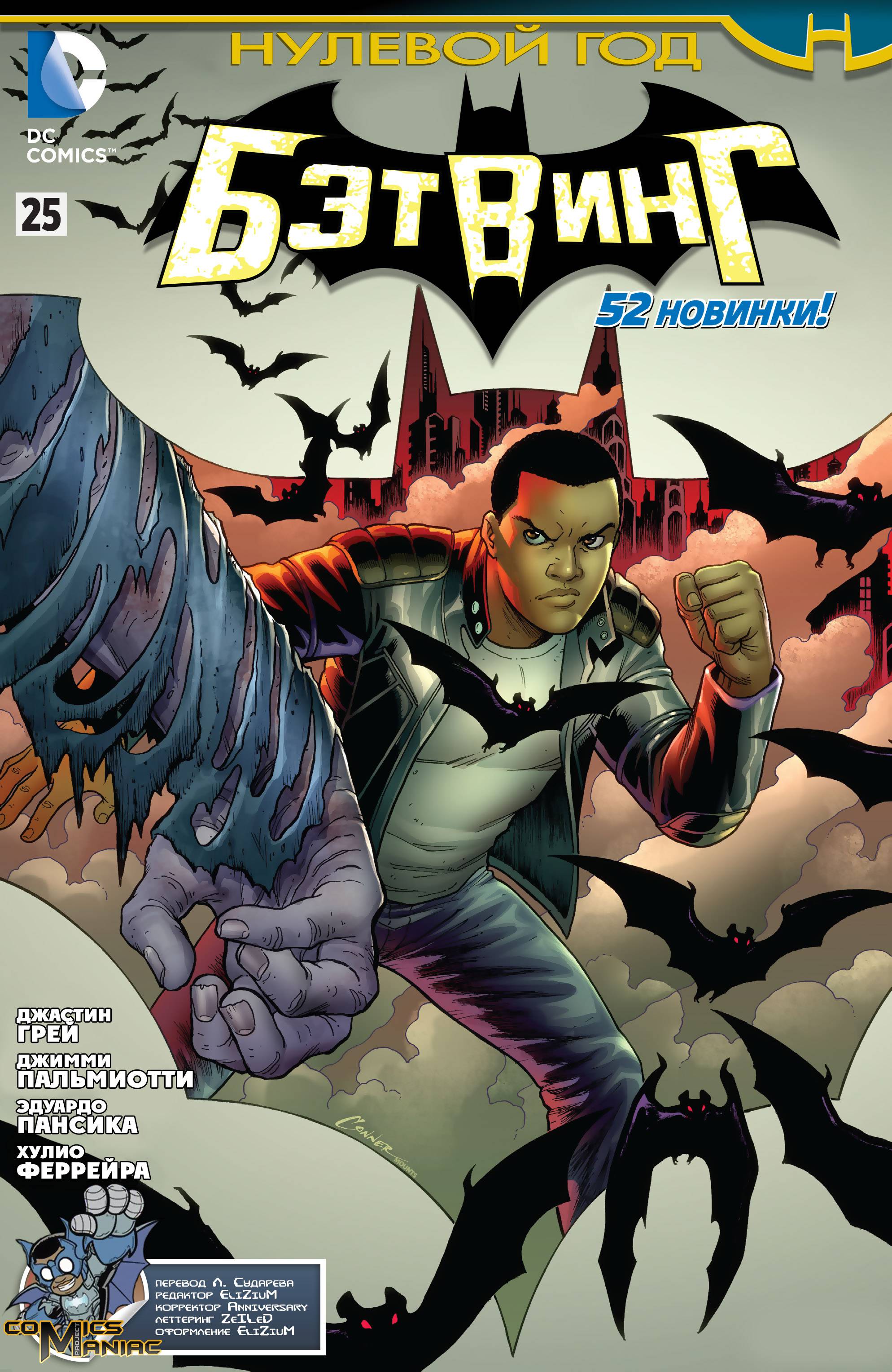 Бэтвинг №25 онлайн