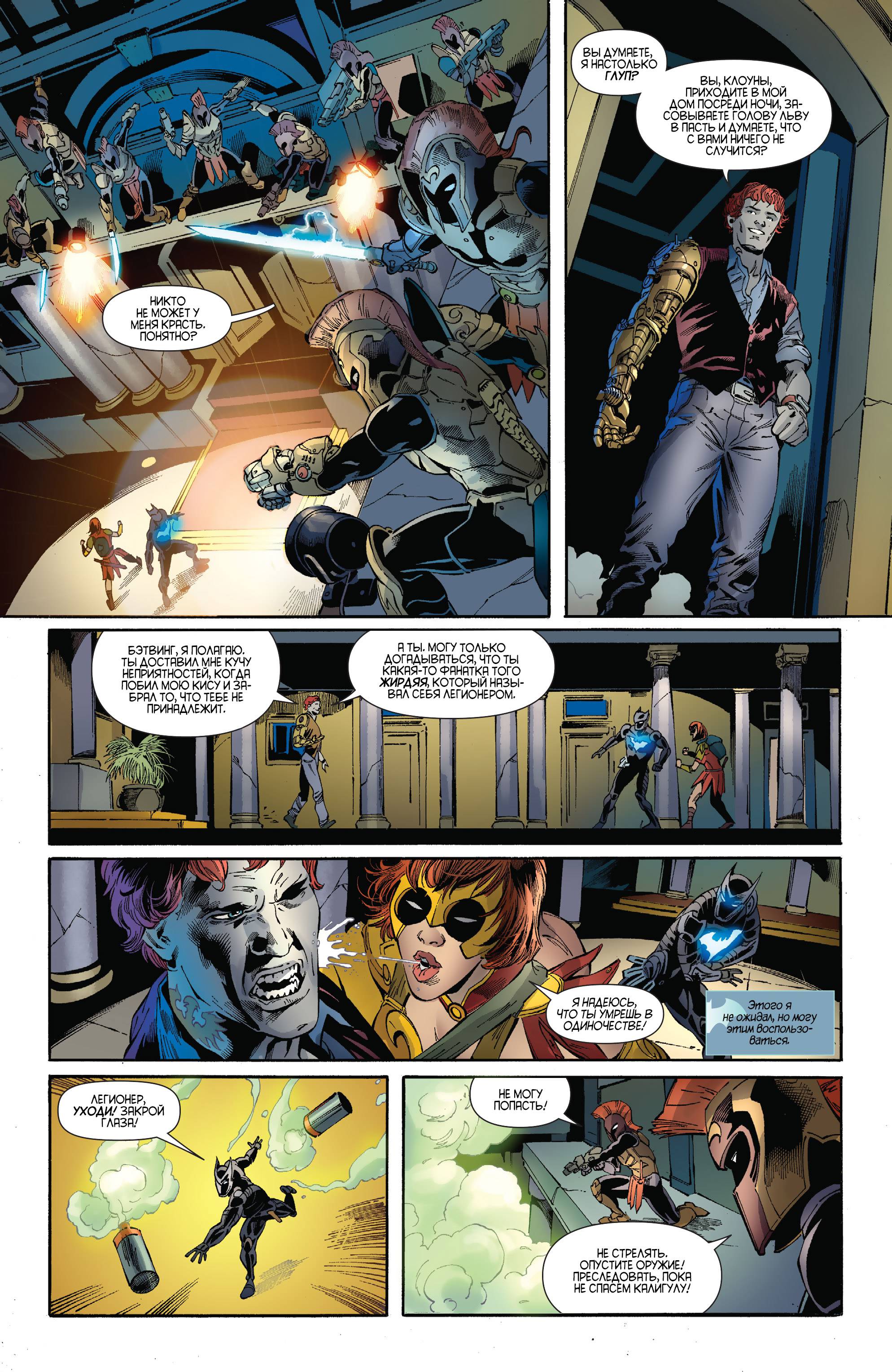 Бэтвинг №26 онлайн