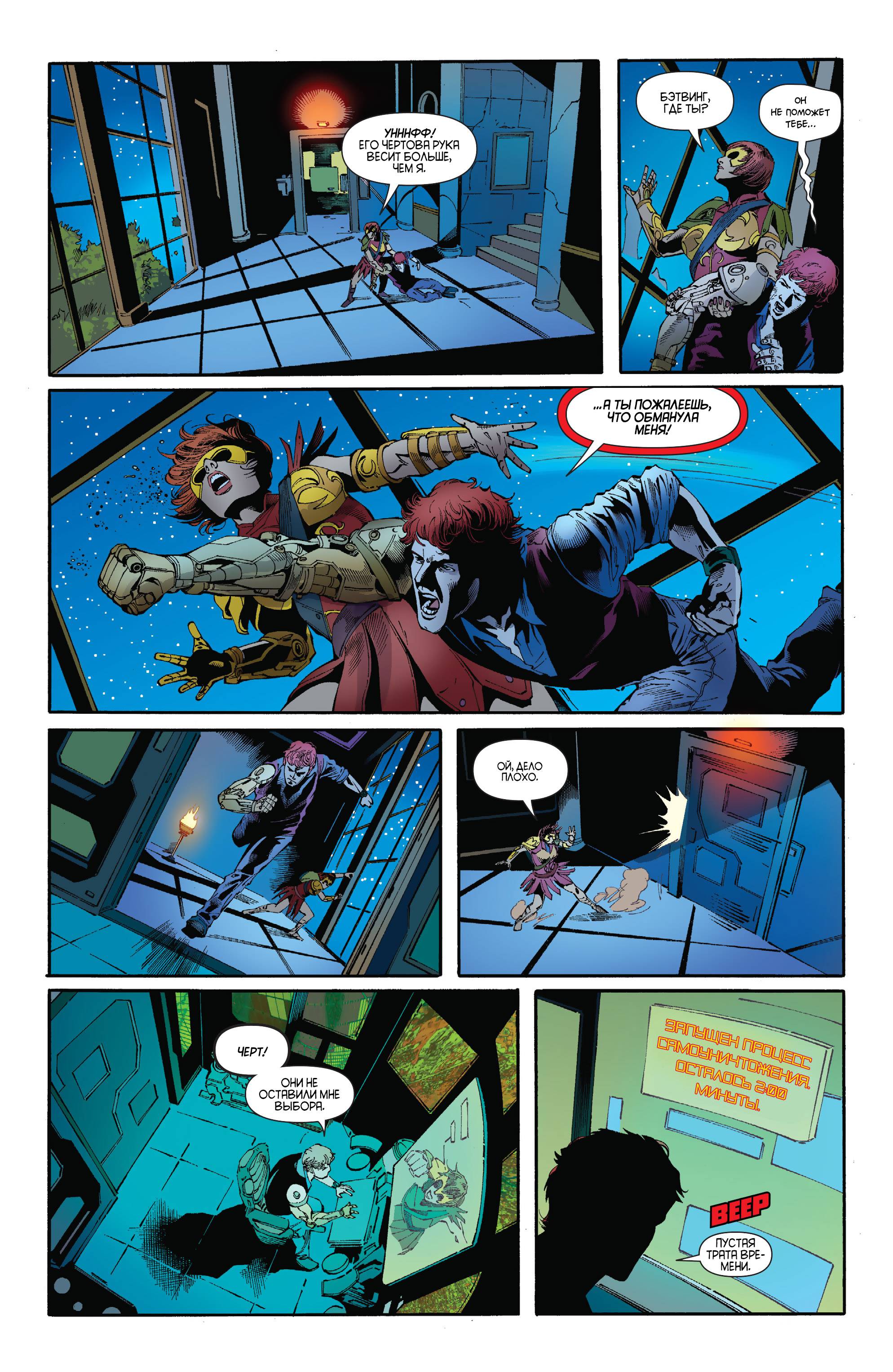 Бэтвинг №26 онлайн