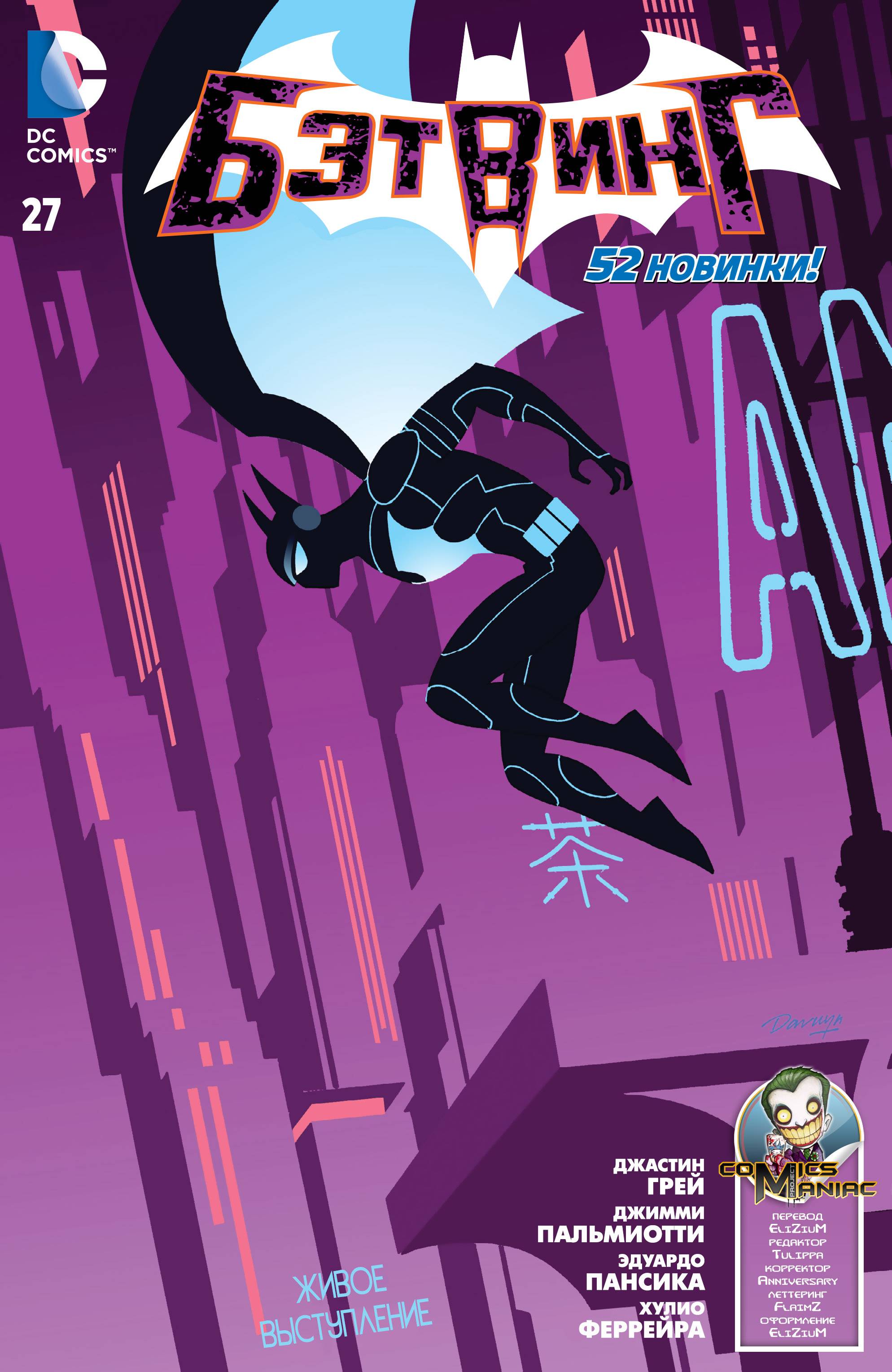 Бэтвинг №27 онлайн