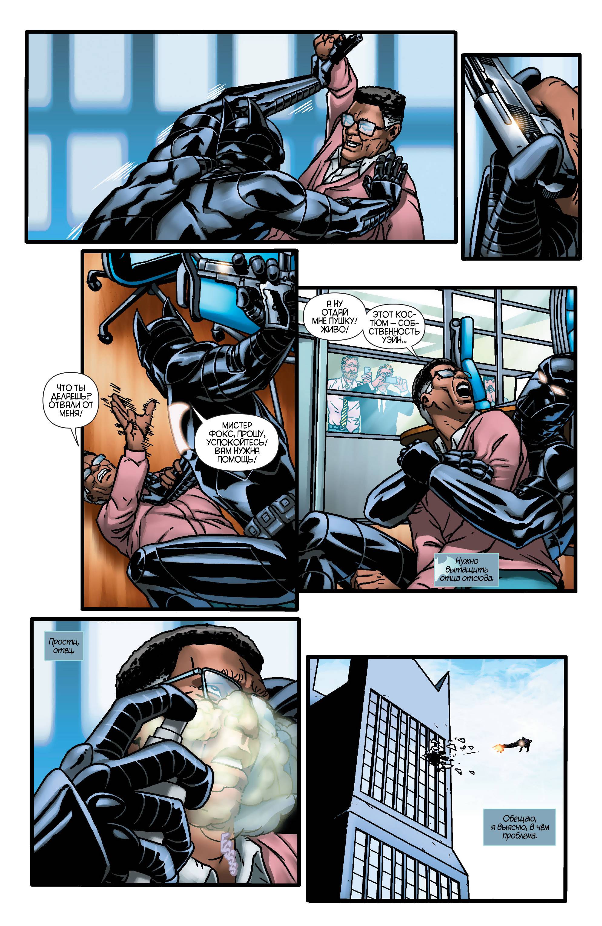 Бэтвинг №27 онлайн