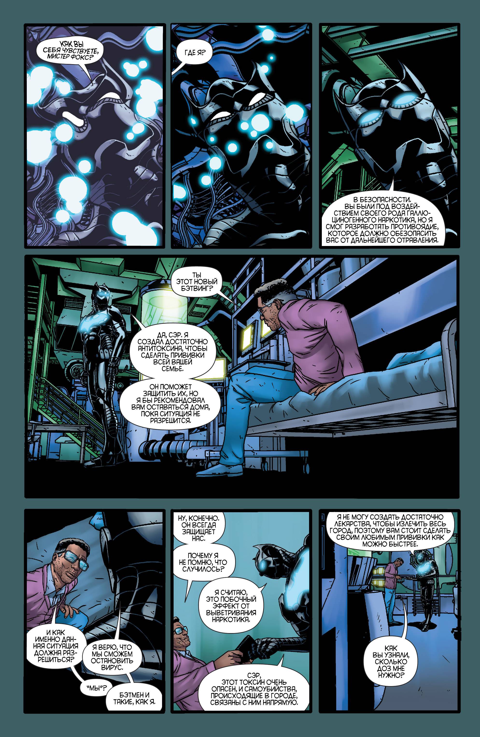 Бэтвинг №27 онлайн