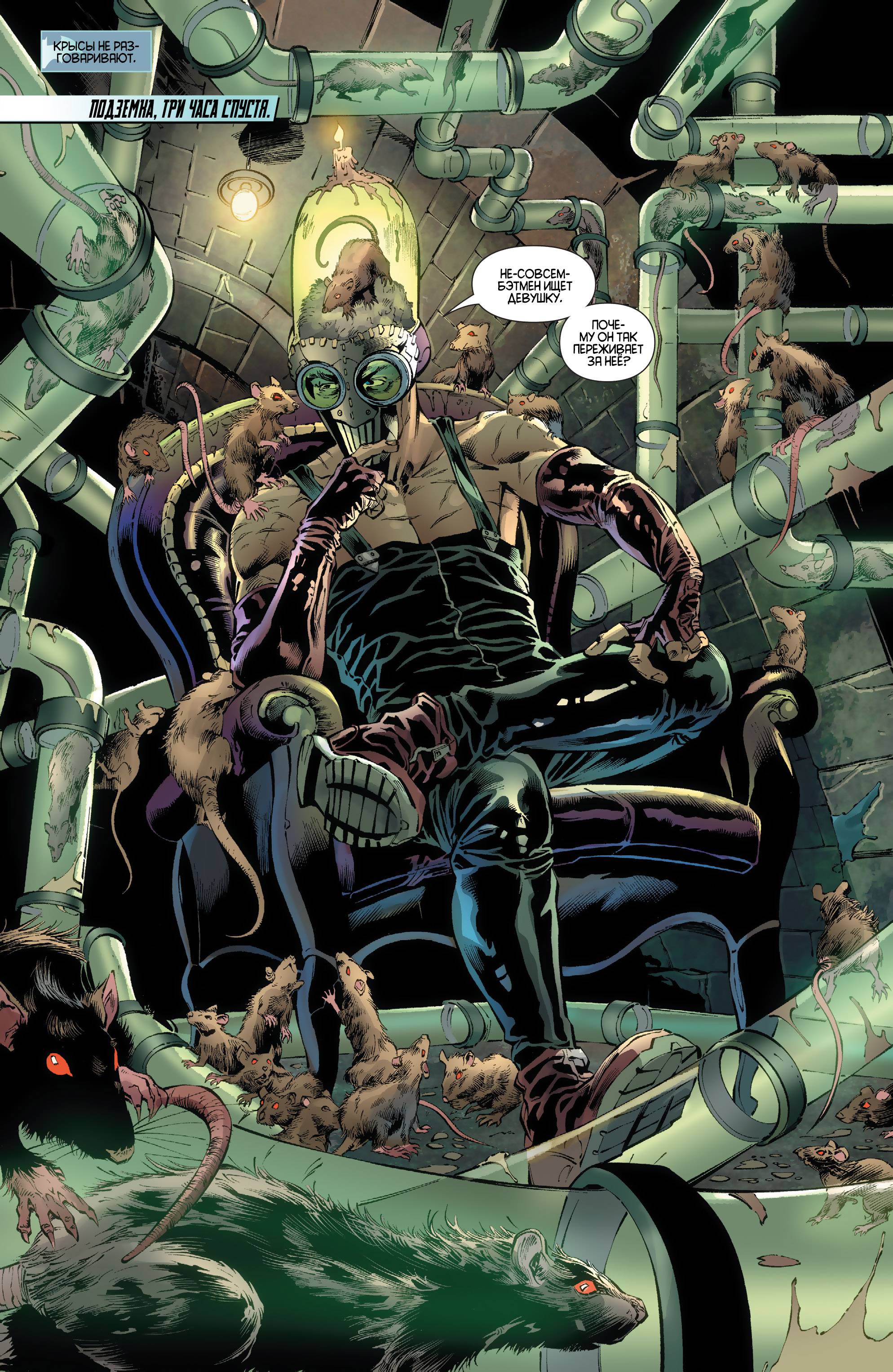 Бэтвинг №28 онлайн