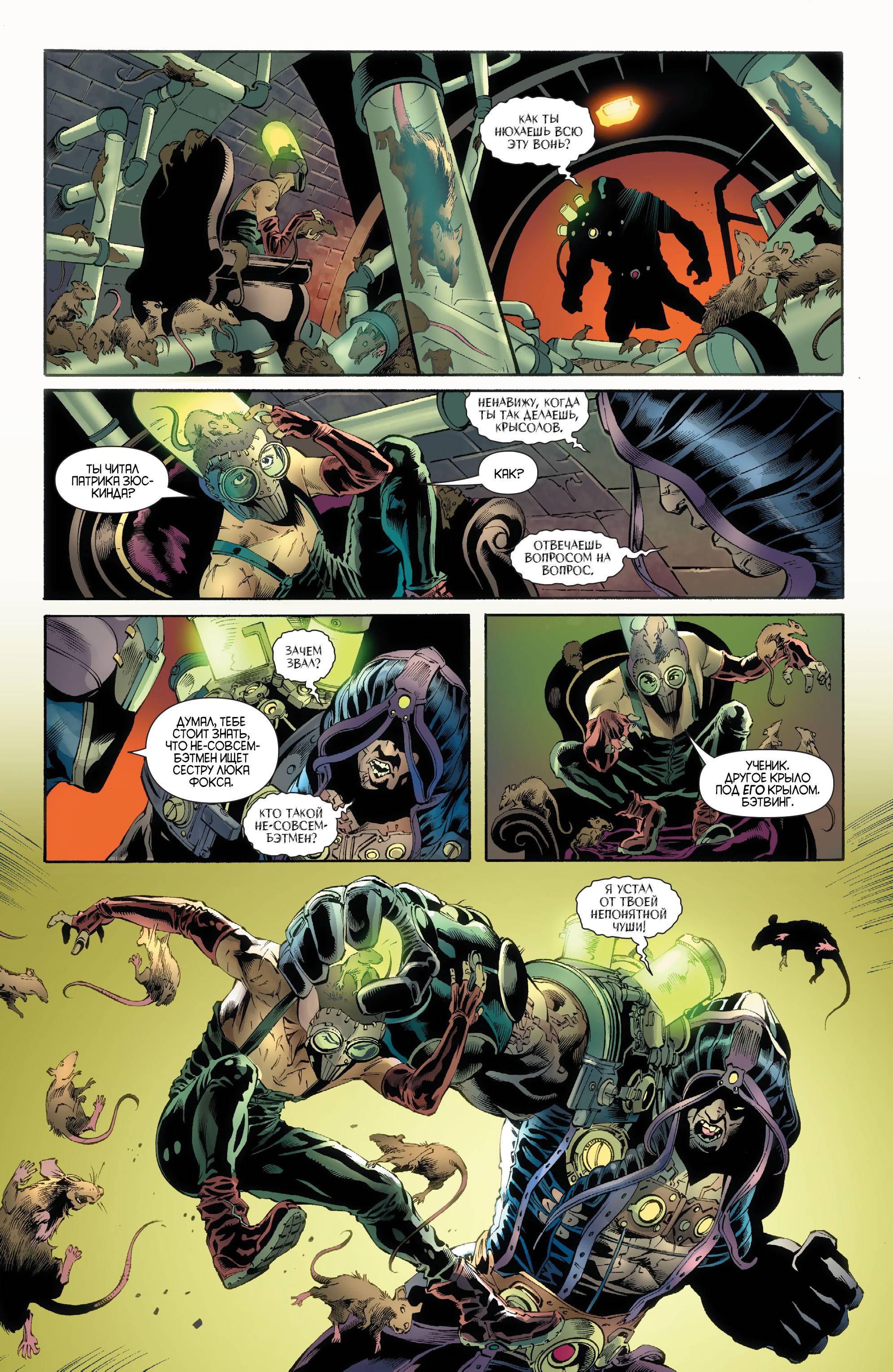 Бэтвинг №28 онлайн