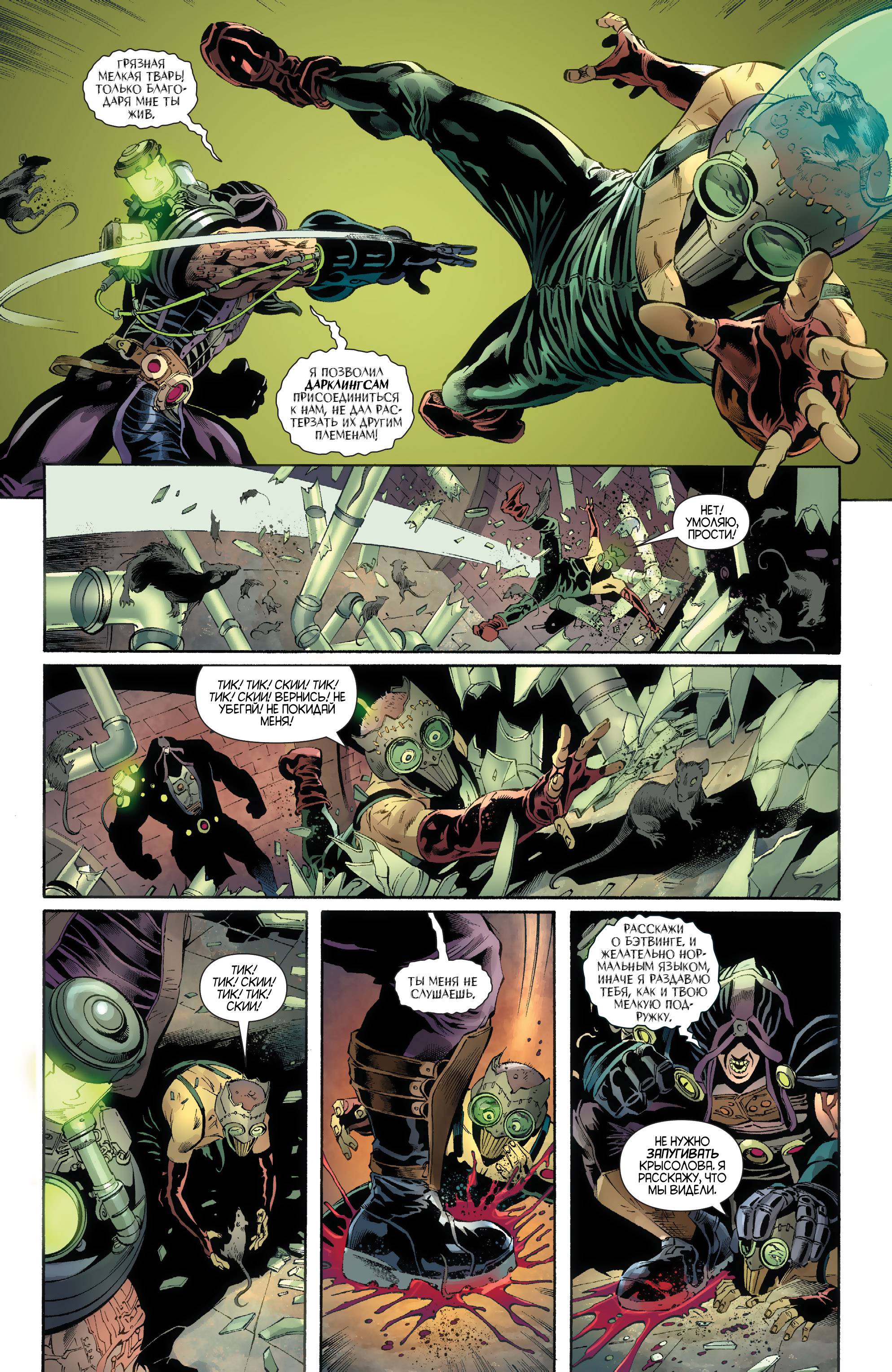 Бэтвинг №28 онлайн