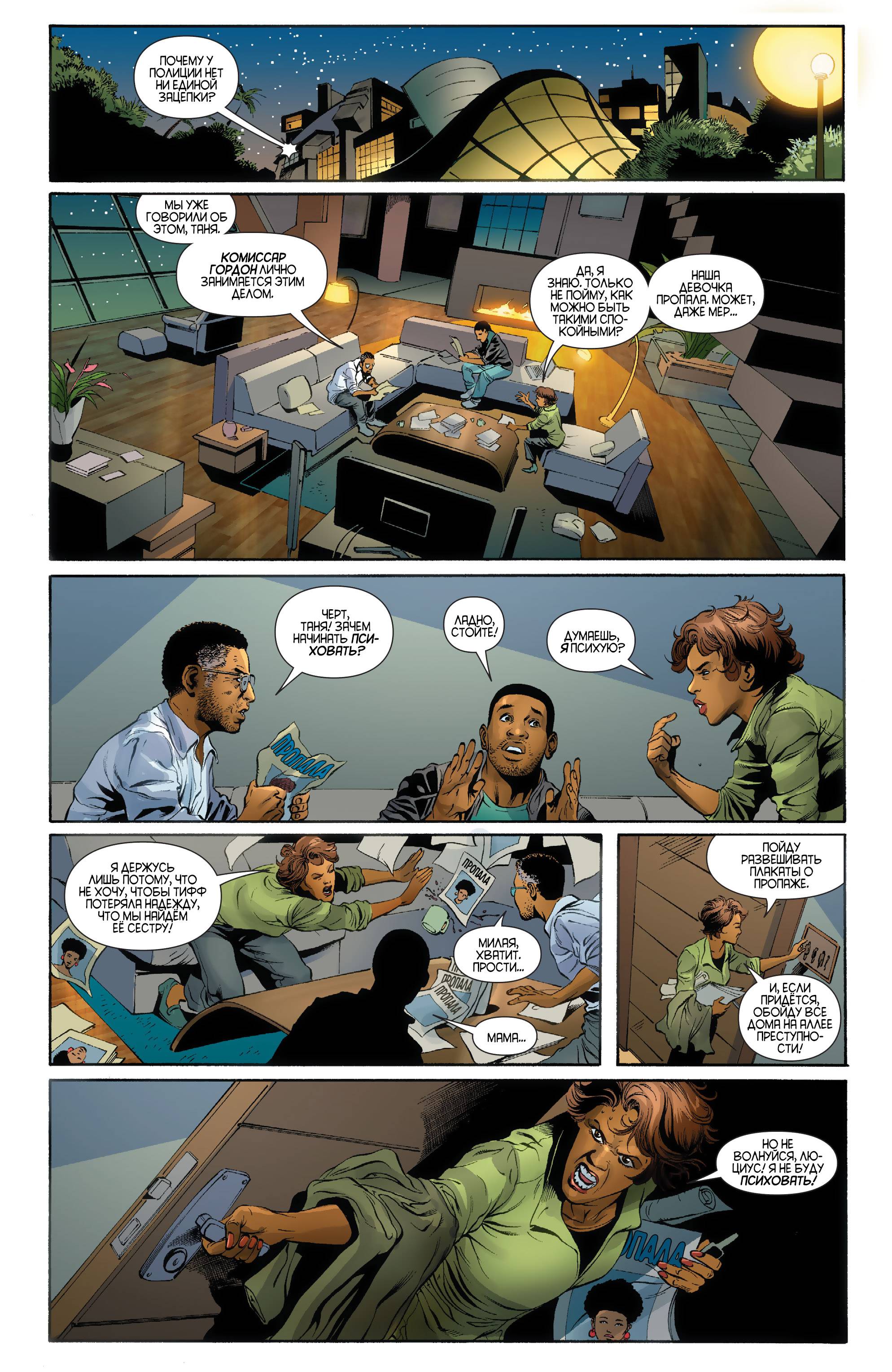 Бэтвинг №28 онлайн