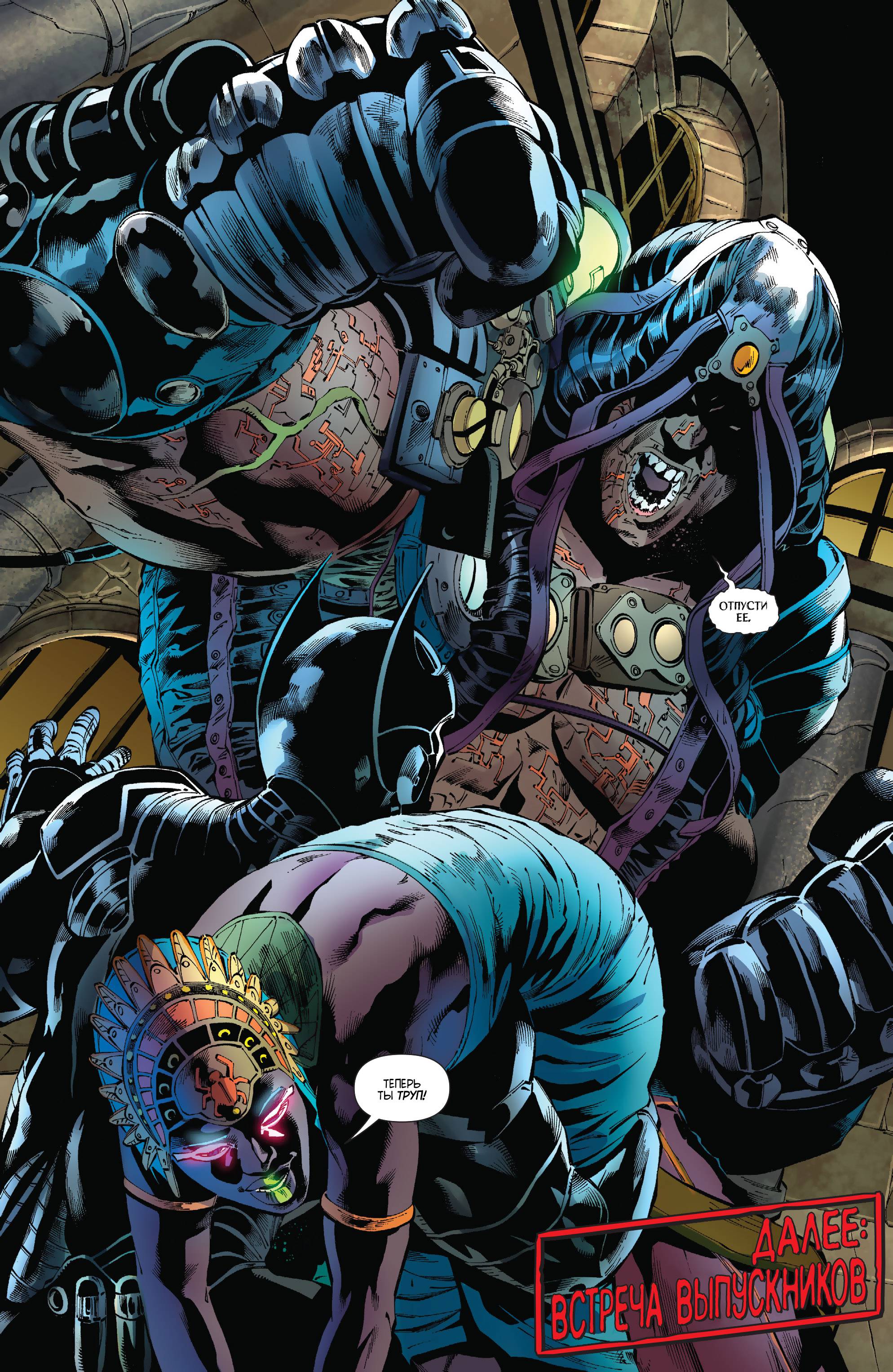 Бэтвинг №30 онлайн