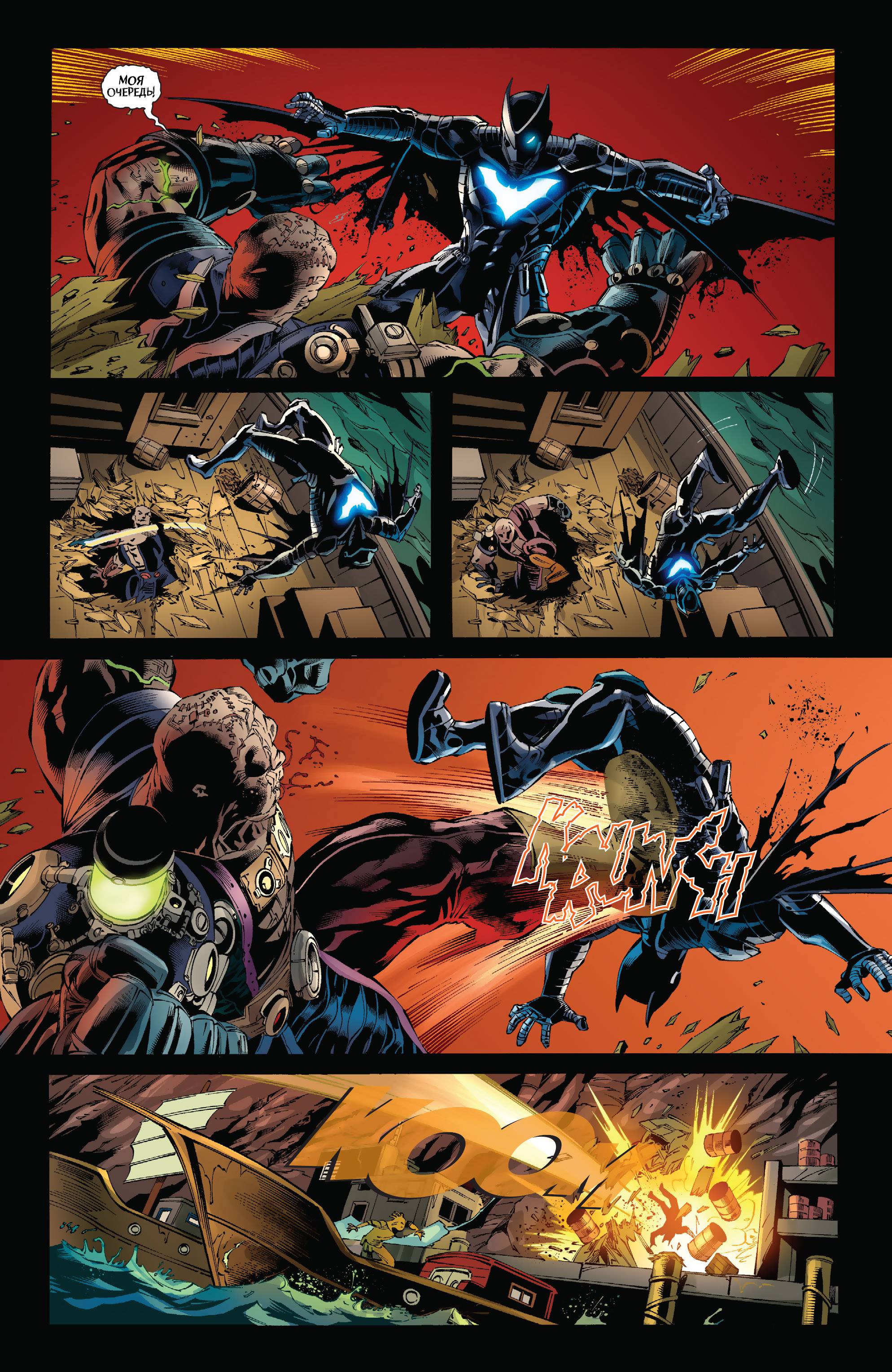 Бэтвинг №31 онлайн