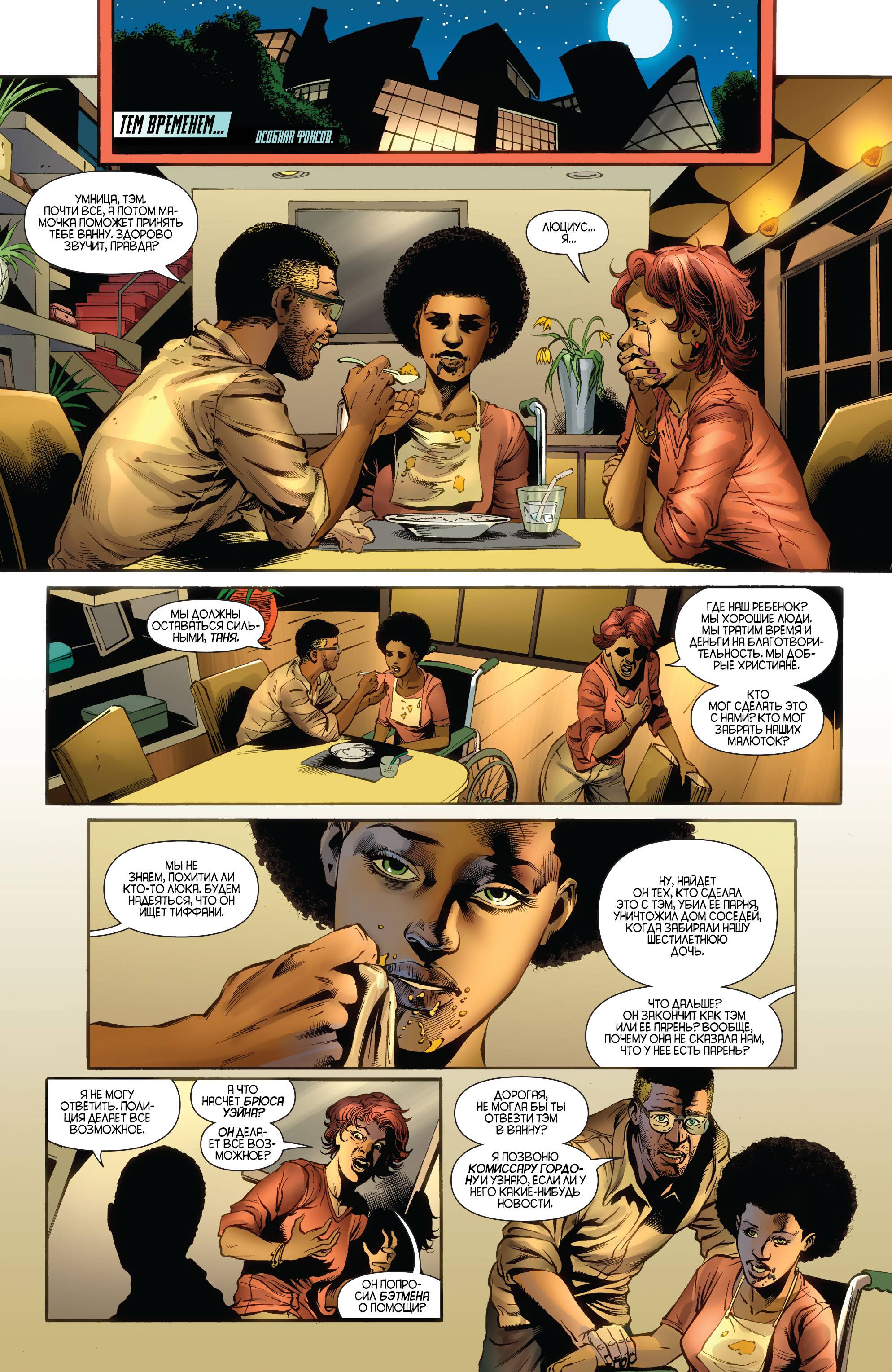 Бэтвинг №31 онлайн